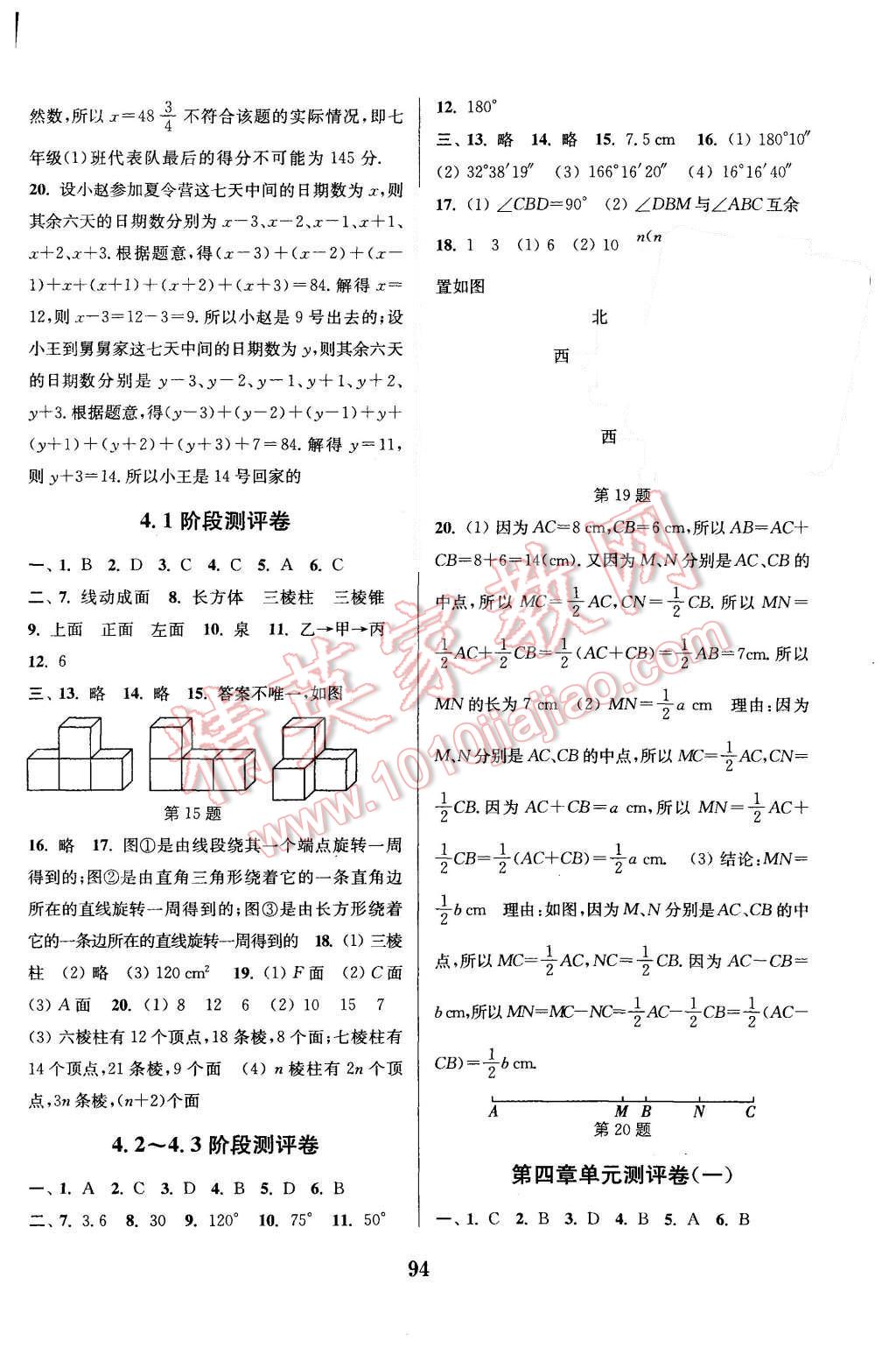 2015年通城学典初中全程测评卷七年级数学上册人教版 第6页