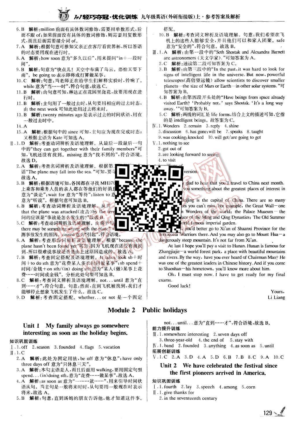 2015年1加1轻巧夺冠优化训练九年级英语上册外研衔接版银版 第2页