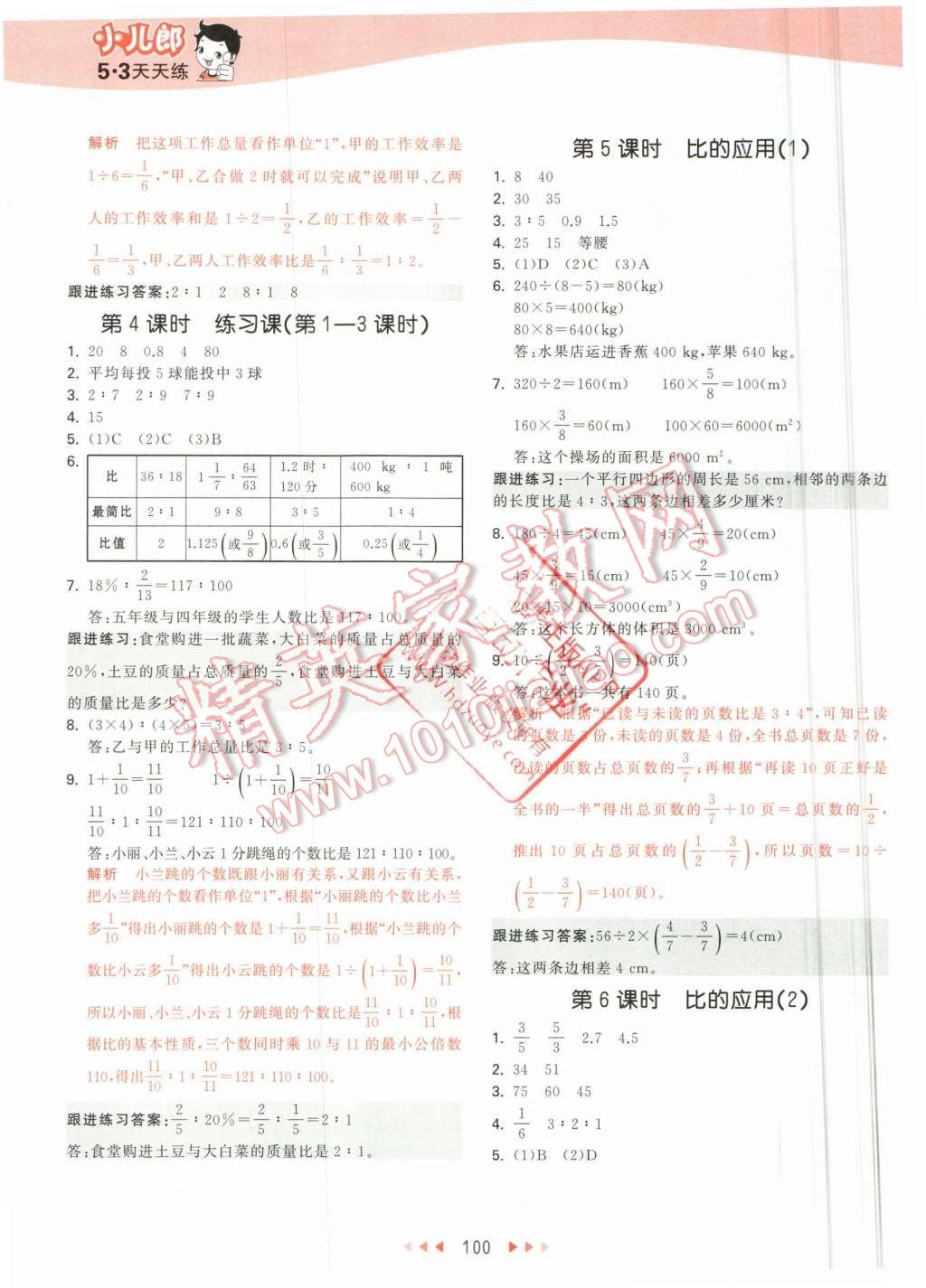 2015年53天天练六年级数学上册北师大版 第16页