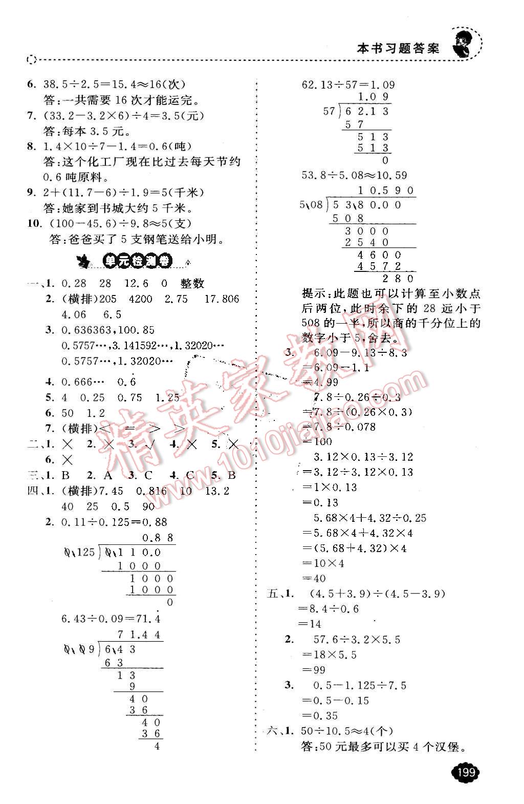 2015年全易通小学数学五年级上册人教版 第8页