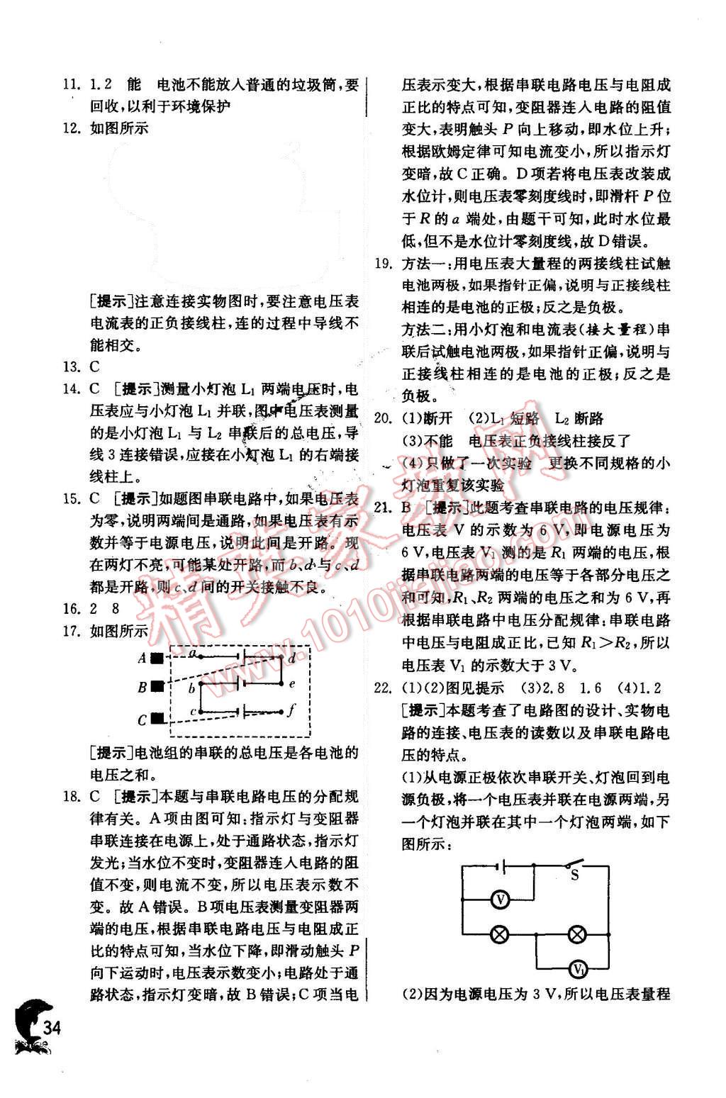 2015年實(shí)驗(yàn)班提優(yōu)訓(xùn)練八年級科學(xué)上冊浙教版 第34頁