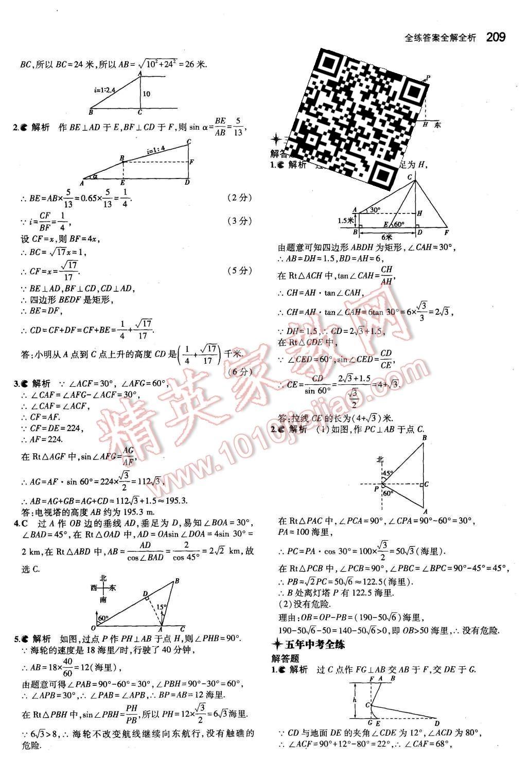 2015年5年中考3年模擬初中數(shù)學(xué)九年級全一冊蘇科版 第51頁