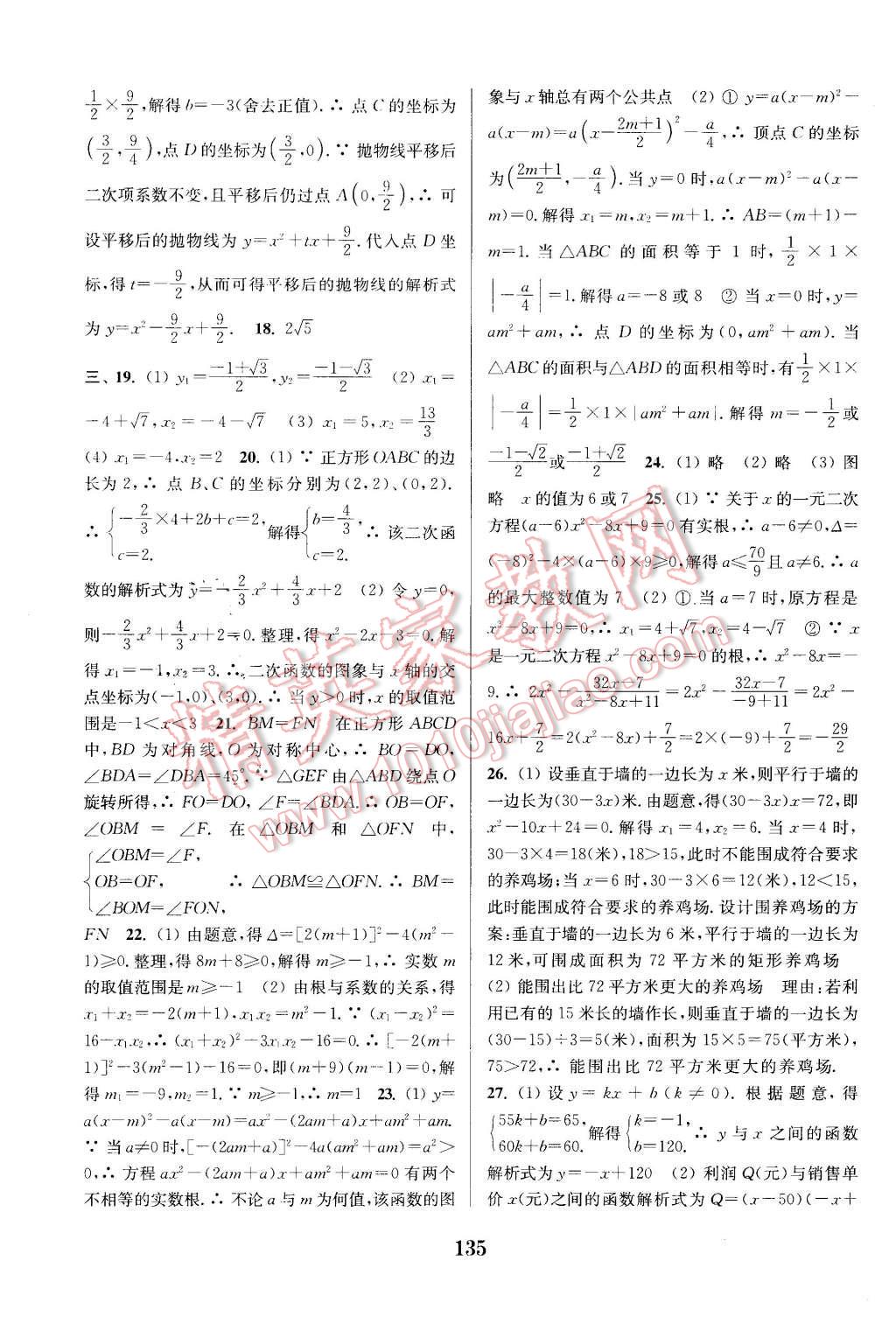 2015年通城學(xué)典初中全程測評卷九年級數(shù)學(xué)全一冊人教版 第7頁