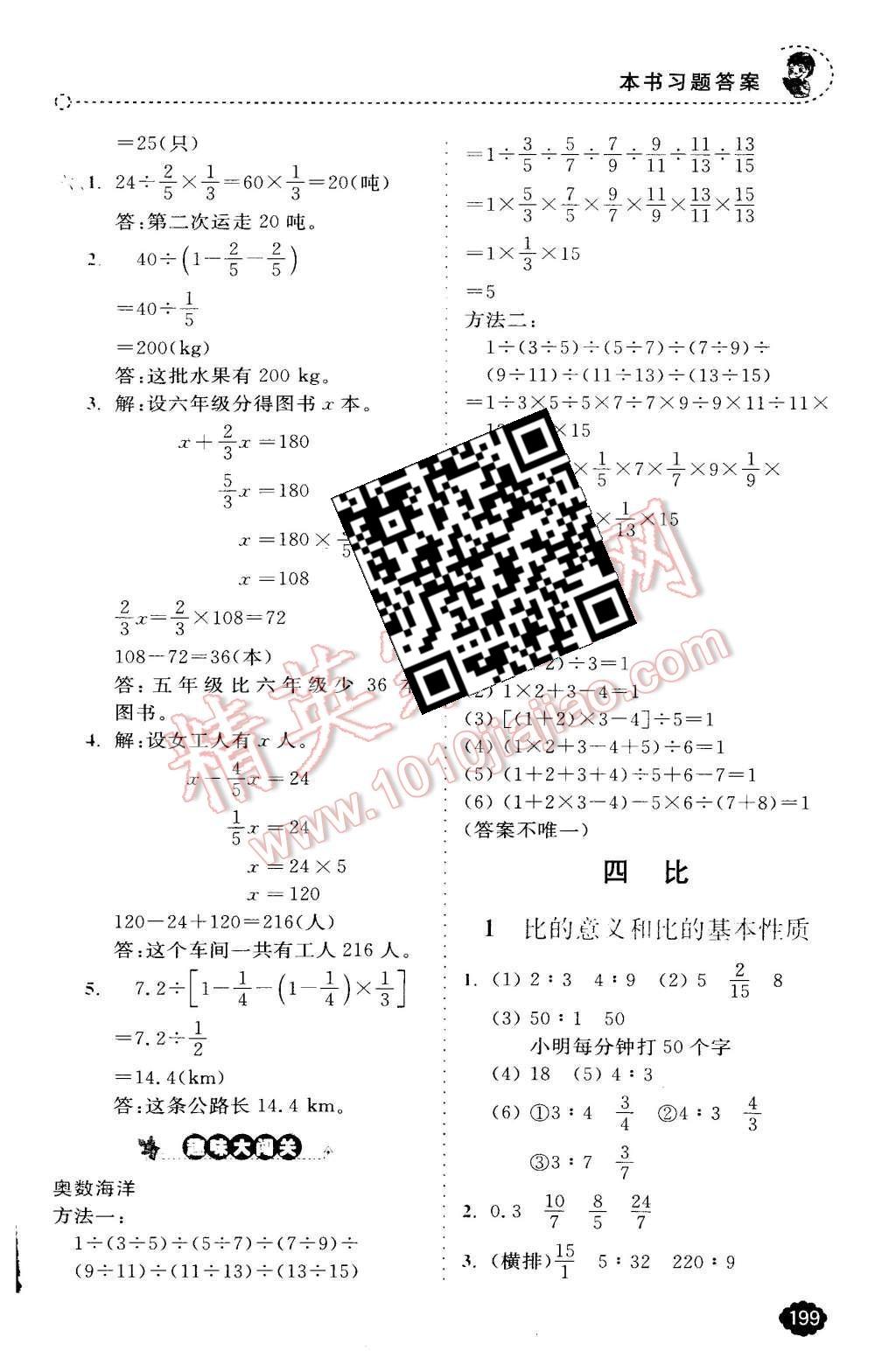 2015年全易通小學(xué)數(shù)學(xué)六年級(jí)上冊(cè)人教版 第11頁