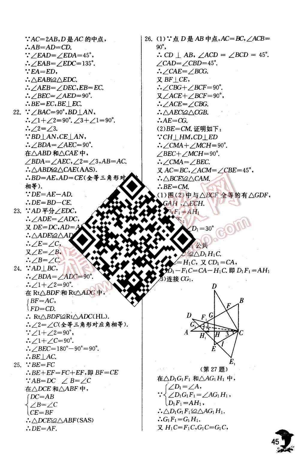 2015年实验班提优训练八年级数学上册人教版 第45页