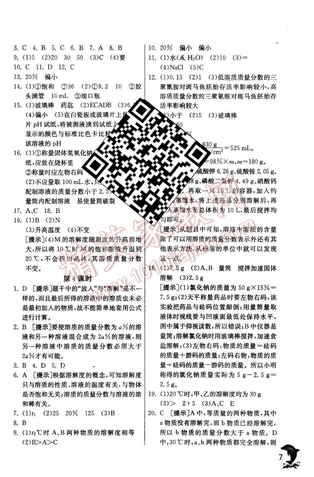 2015年實(shí)驗(yàn)班提優(yōu)訓(xùn)練八年級科學(xué)上冊浙教版 第7頁