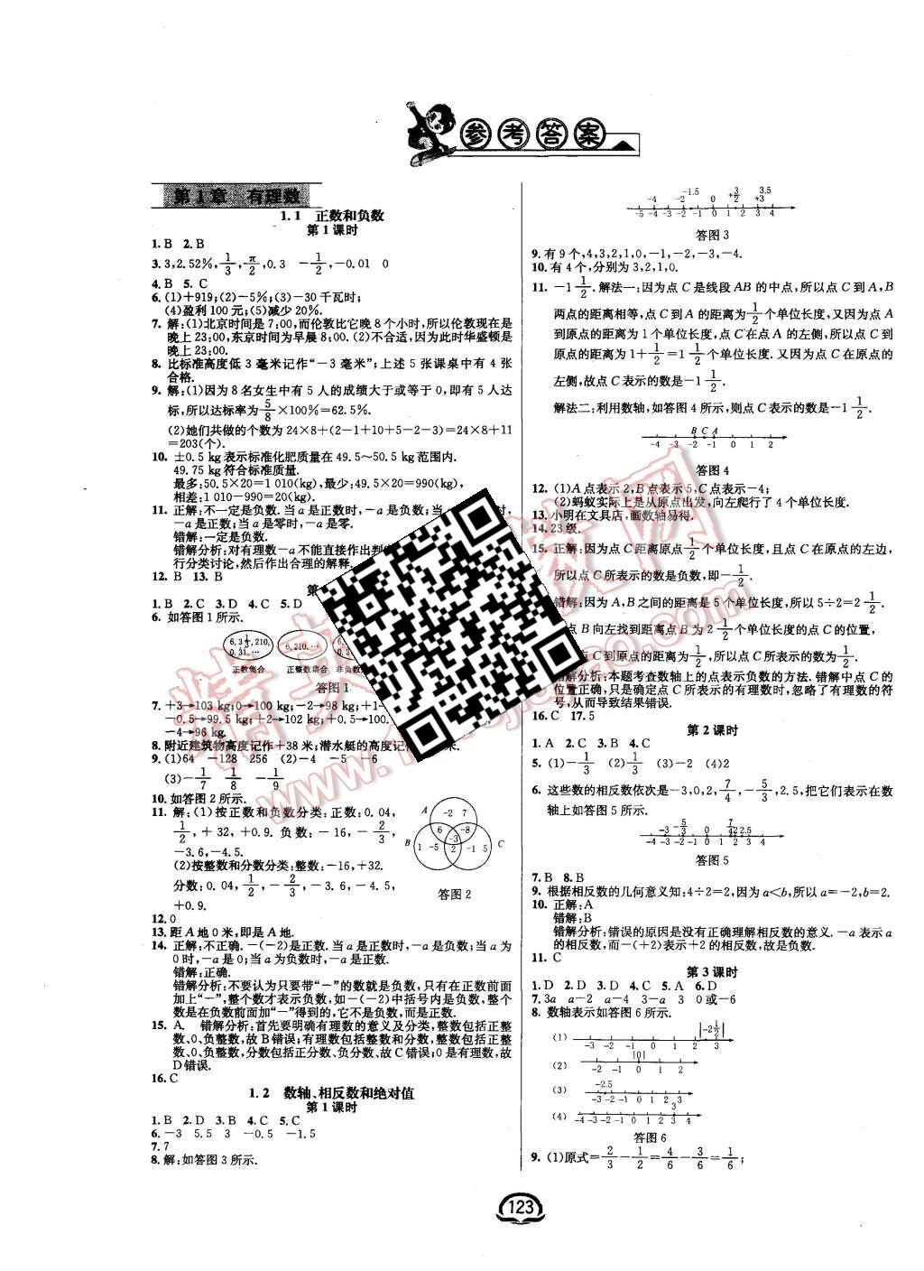 2015年鐘書金牌新教材全練七年級(jí)數(shù)學(xué)上冊(cè)滬科版 第1頁(yè)