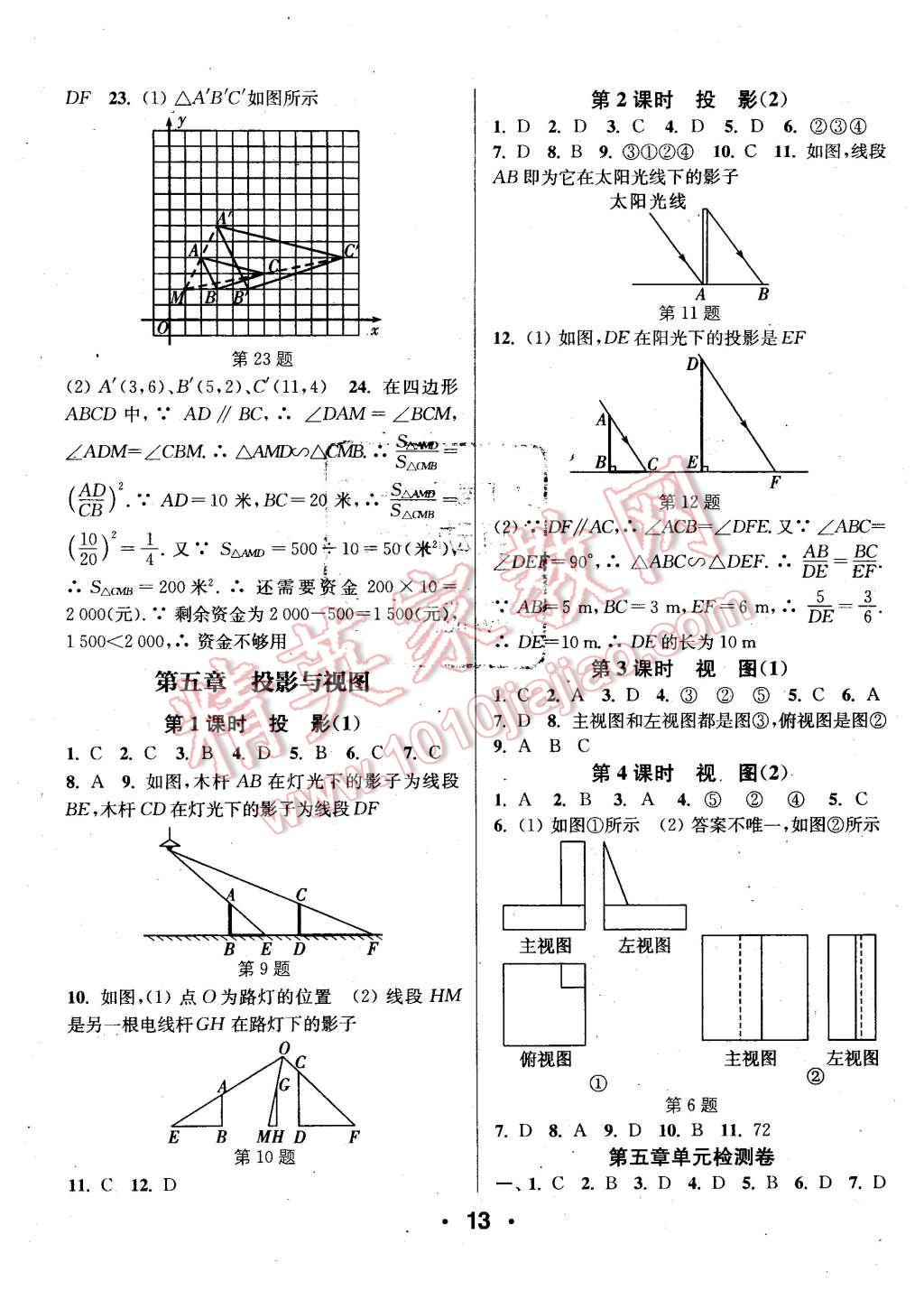 2015年通城學(xué)典小題精練九年級數(shù)學(xué)上冊北師大版 第13頁