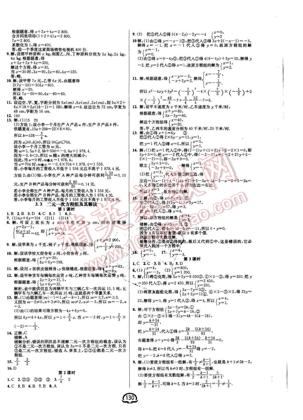 2015年鐘書金牌新教材全練七年級數(shù)學(xué)上冊滬科版 第8頁