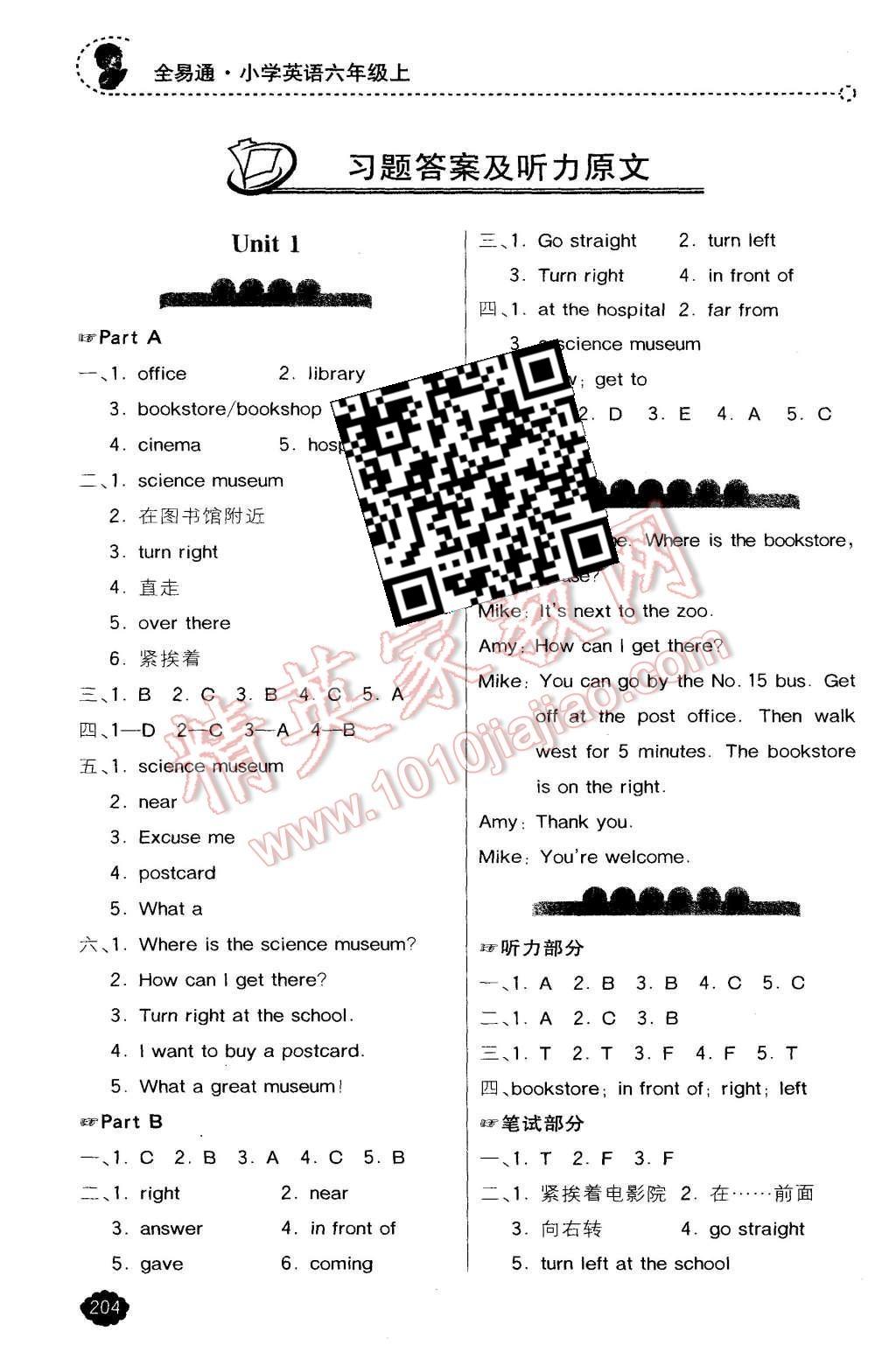 2015年全易通小學(xué)英語六年級(jí)上冊(cè)人教版 第1頁(yè)