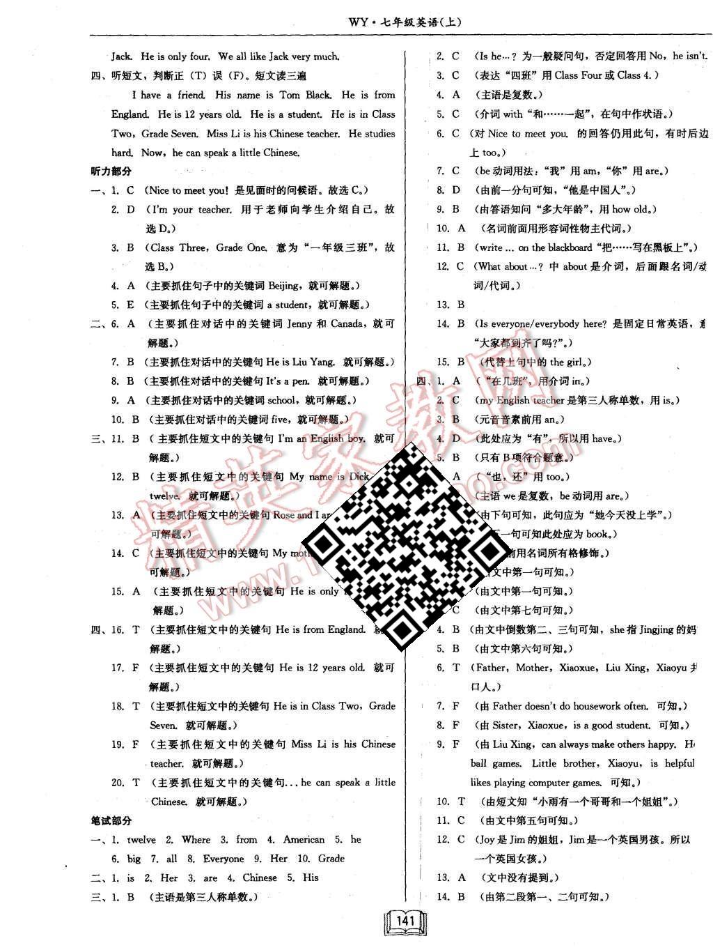 2015年启航新课堂名校名师同步学案七年级英语上册人教版 第17页