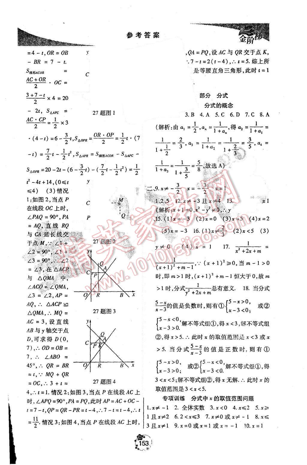 2015年金階梯課課練單元測八年級數(shù)學(xué)上冊 第7頁