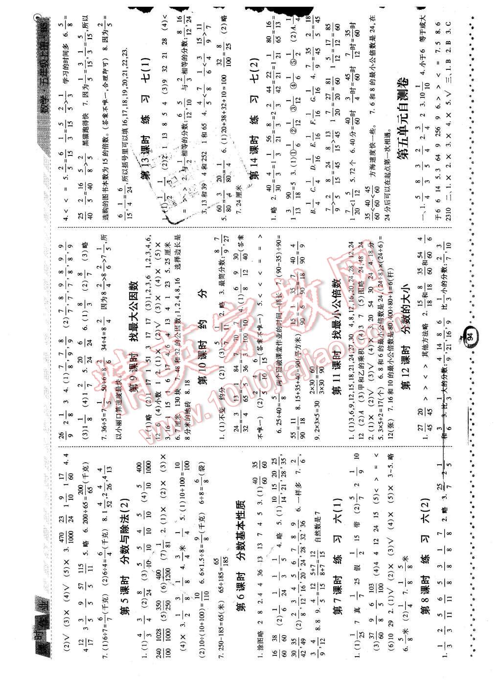 2015年经纶学典课时作业五年级数学上册北师大版 第4页