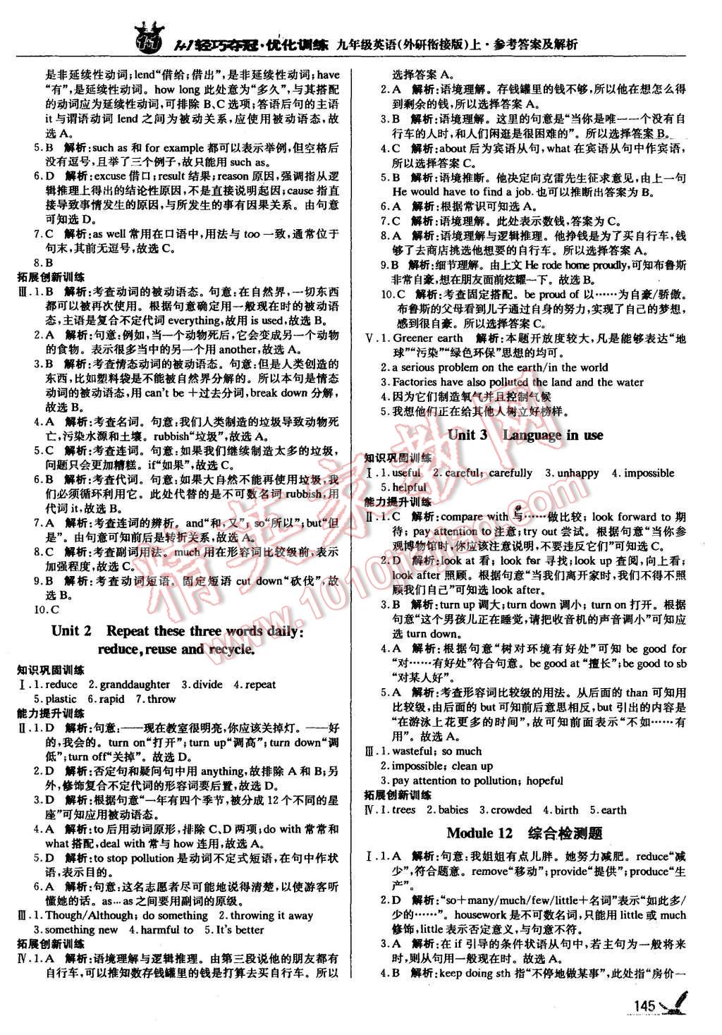 2015年1加1轻巧夺冠优化训练九年级英语上册外研衔接版银版 第18页