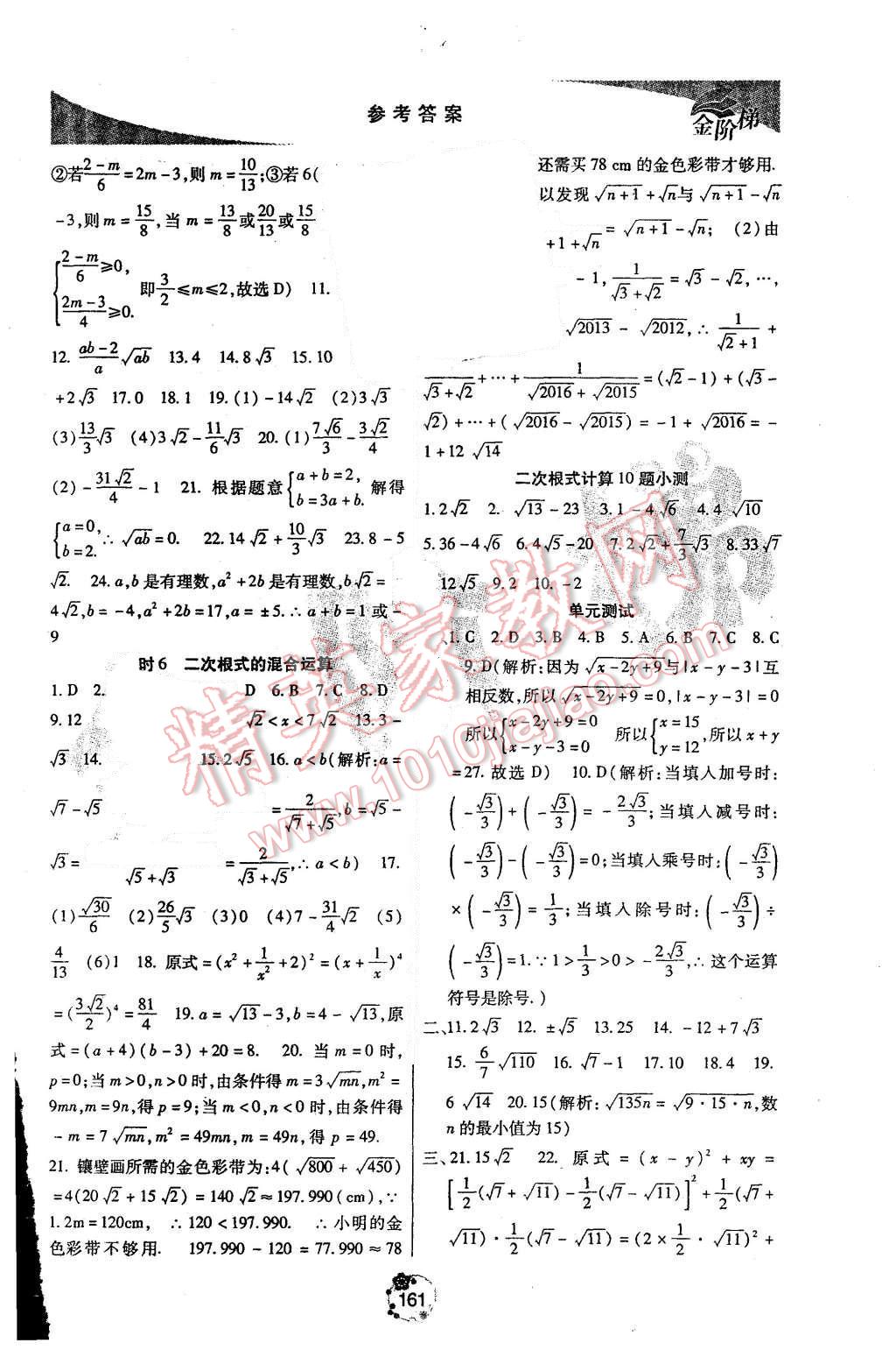 2015年金階梯課課練單元測八年級數(shù)學(xué)上冊 第15頁