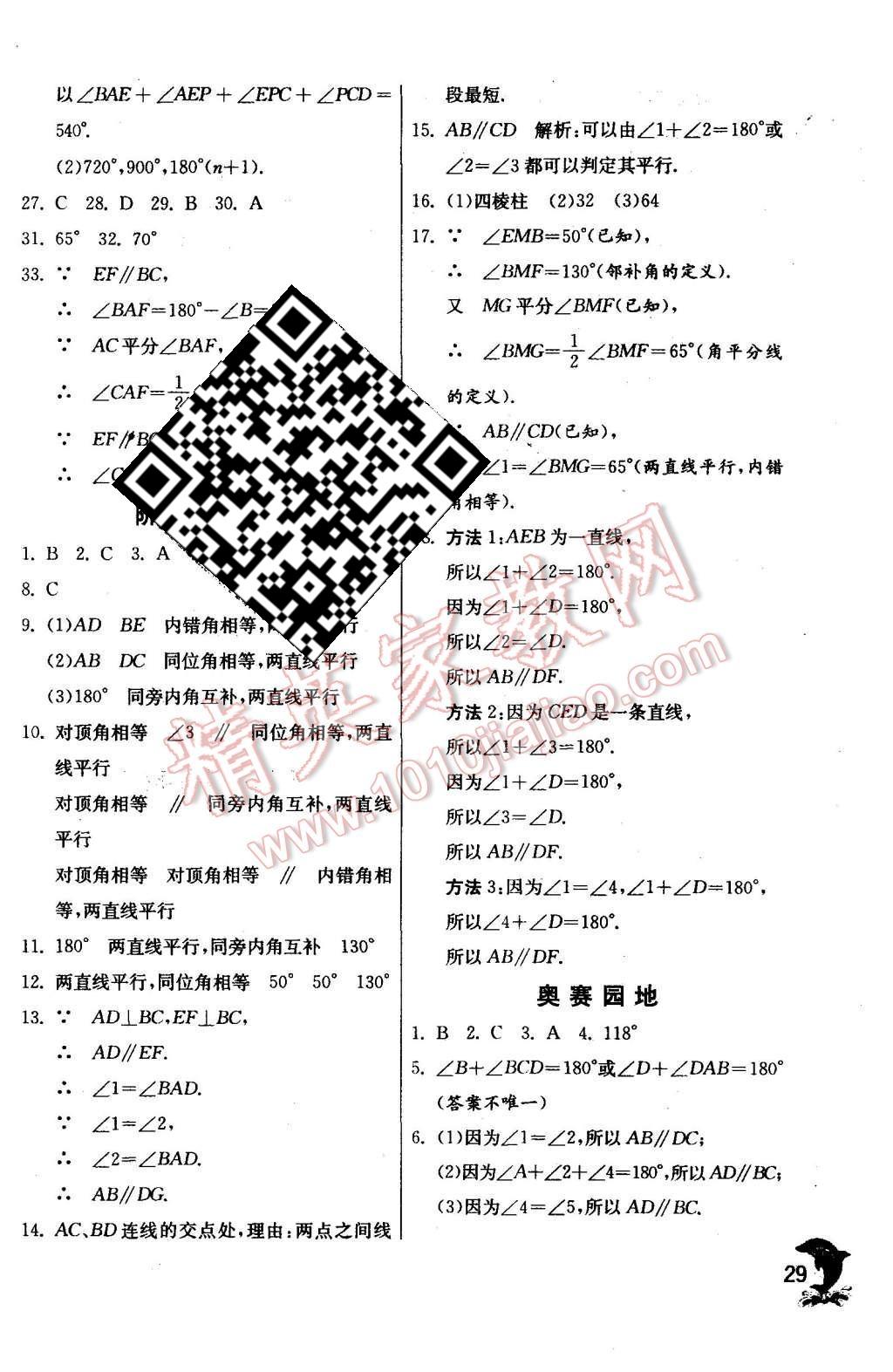 2015年實(shí)驗(yàn)班提優(yōu)訓(xùn)練七年級數(shù)學(xué)上冊華師大版 第29頁