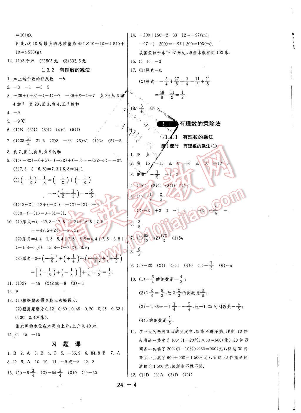 2015年1课3练单元达标测试七年级数学上册人教版 第4页