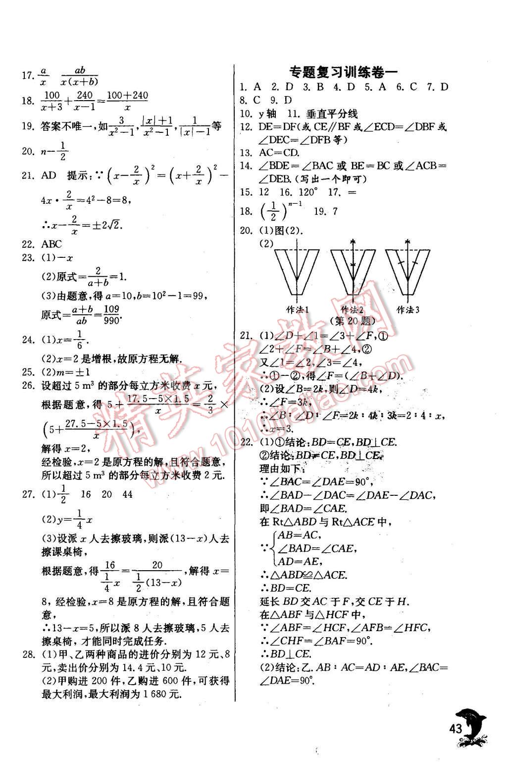 2015年實(shí)驗(yàn)班提優(yōu)訓(xùn)練八年級數(shù)學(xué)上冊人教版 第43頁