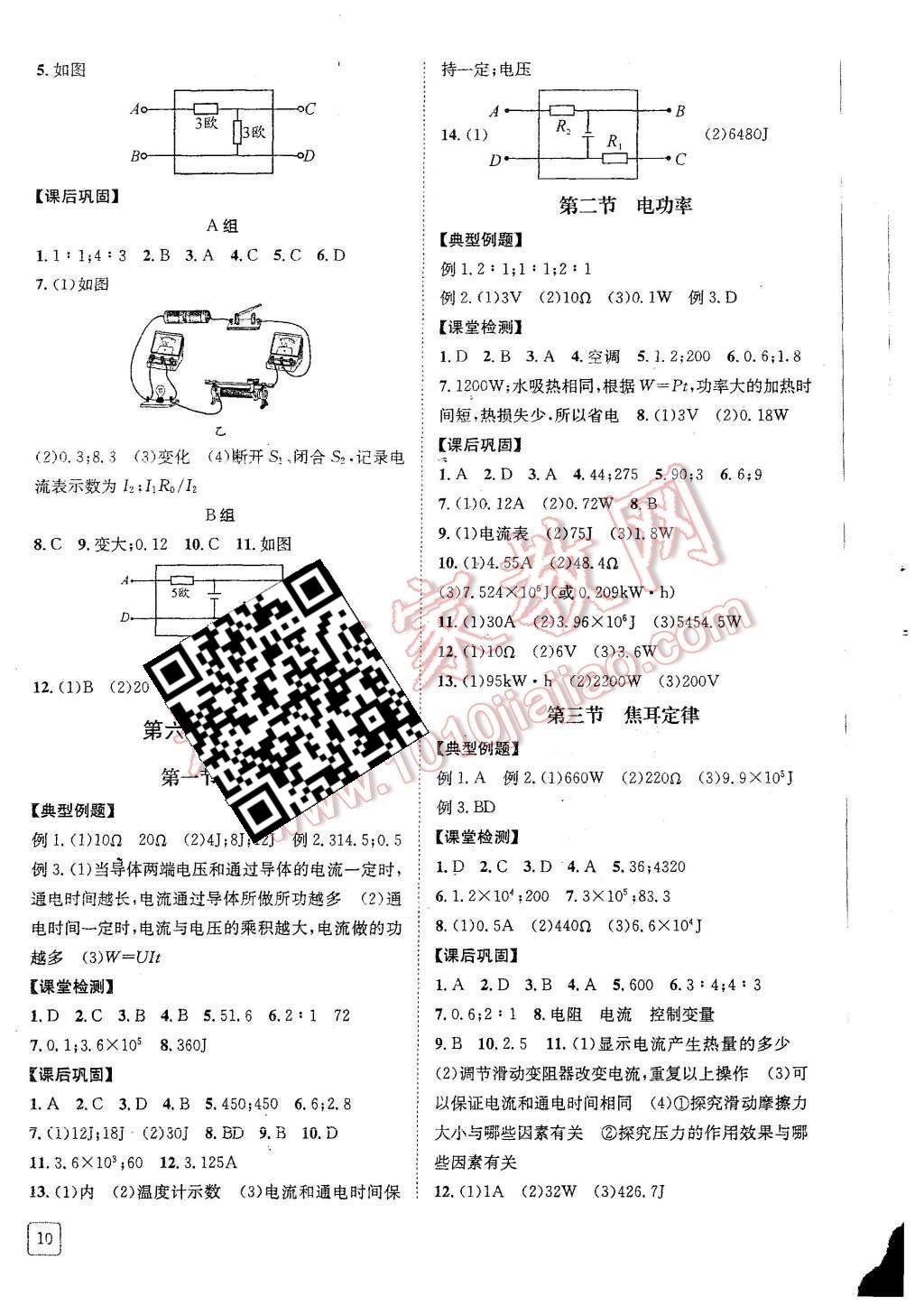 2015年蓉城學(xué)堂課課練九年級物理上冊 第10頁