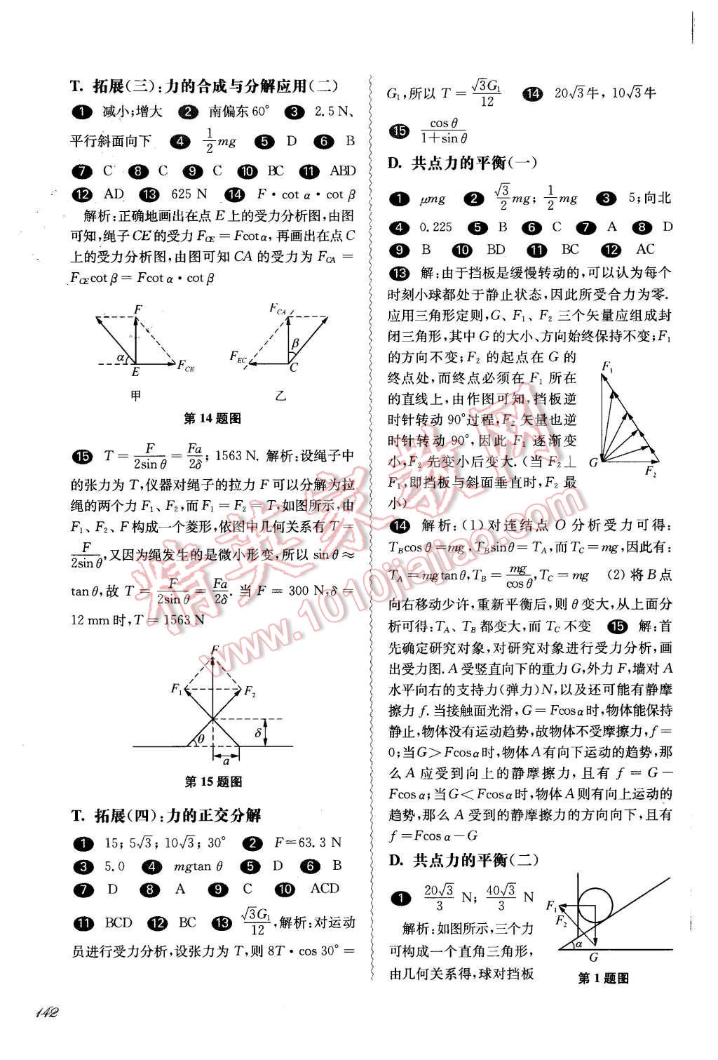 2015年华东师大版一课一练高一物理基础加拓展第一学期 第7页