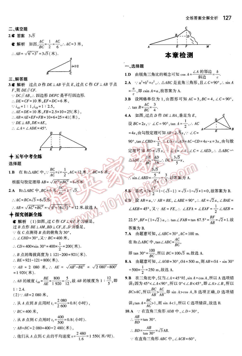 2015年5年中考3年模擬初中數(shù)學(xué)九年級(jí)數(shù)學(xué)上冊(cè)青島版 第16頁