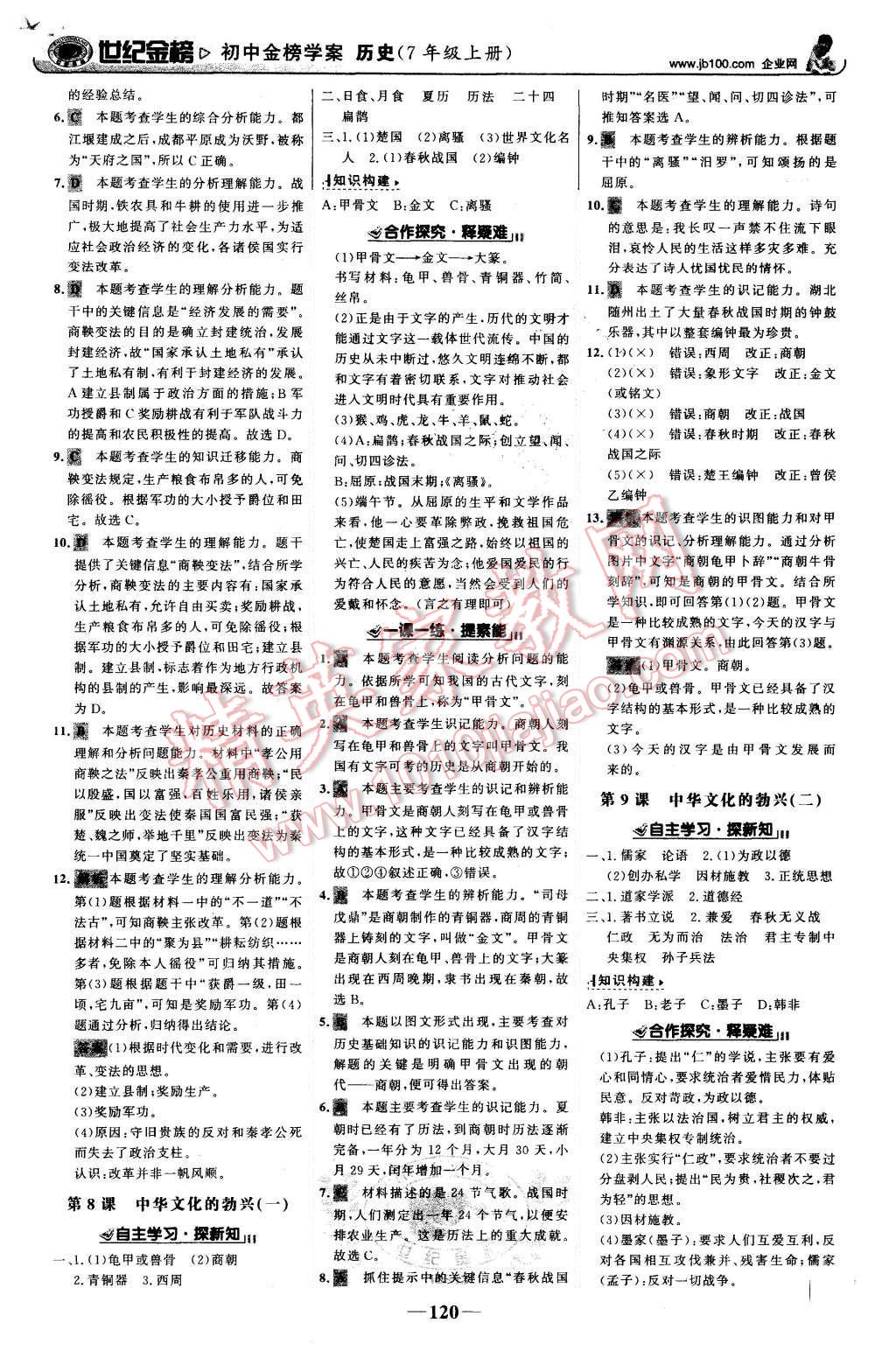 2015年世紀金榜金榜學案七年級歷史上冊人教版 第5頁