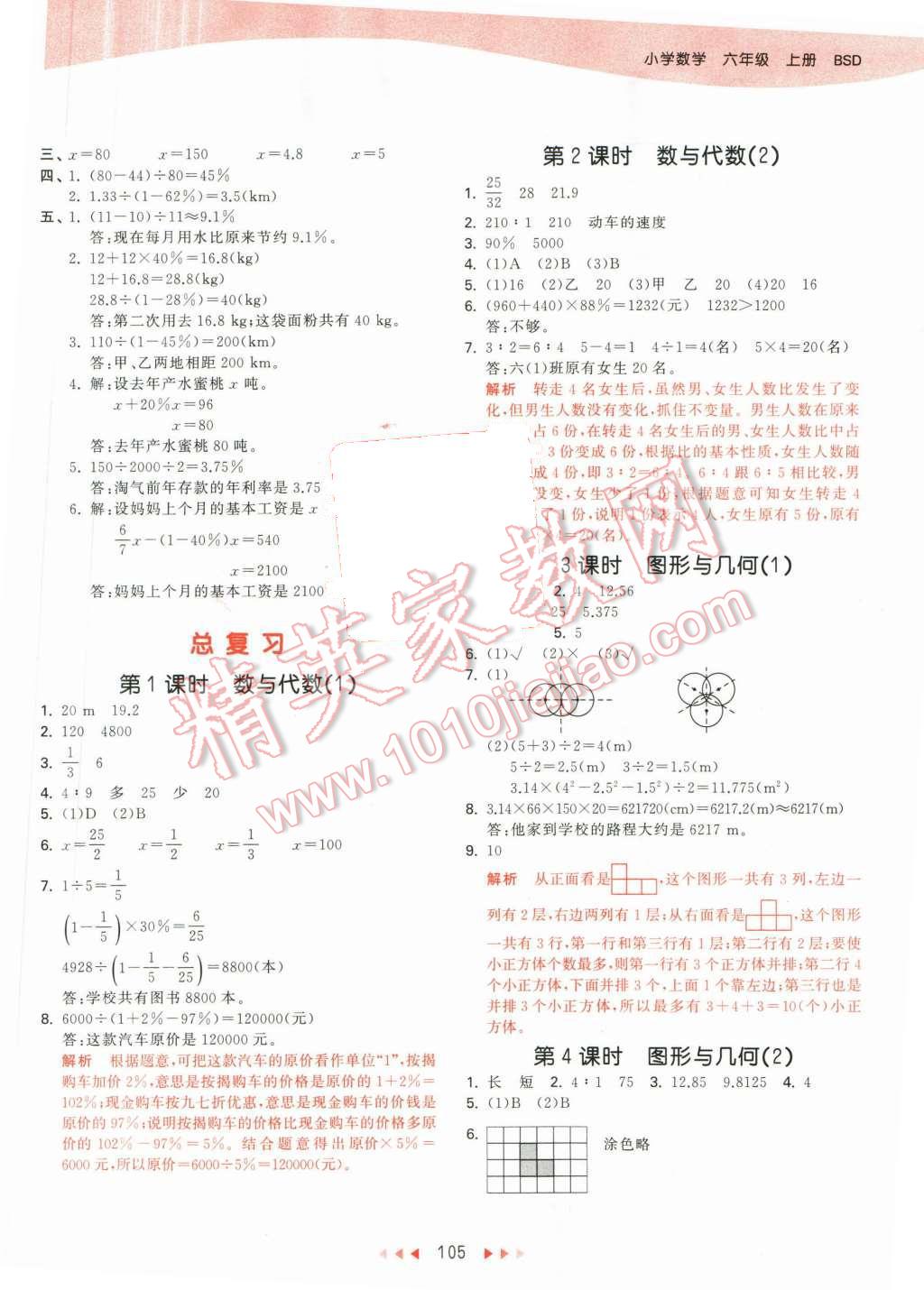 2015年53天天练六年级数学上册北师大版 第21页