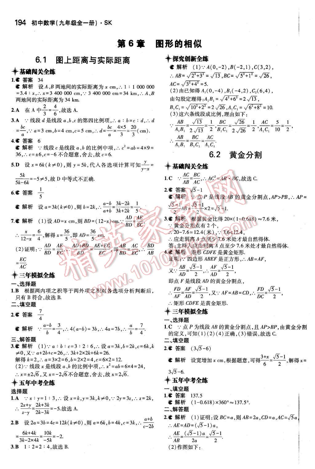 2015年5年中考3年模擬初中數(shù)學(xué)九年級全一冊蘇科版 第36頁