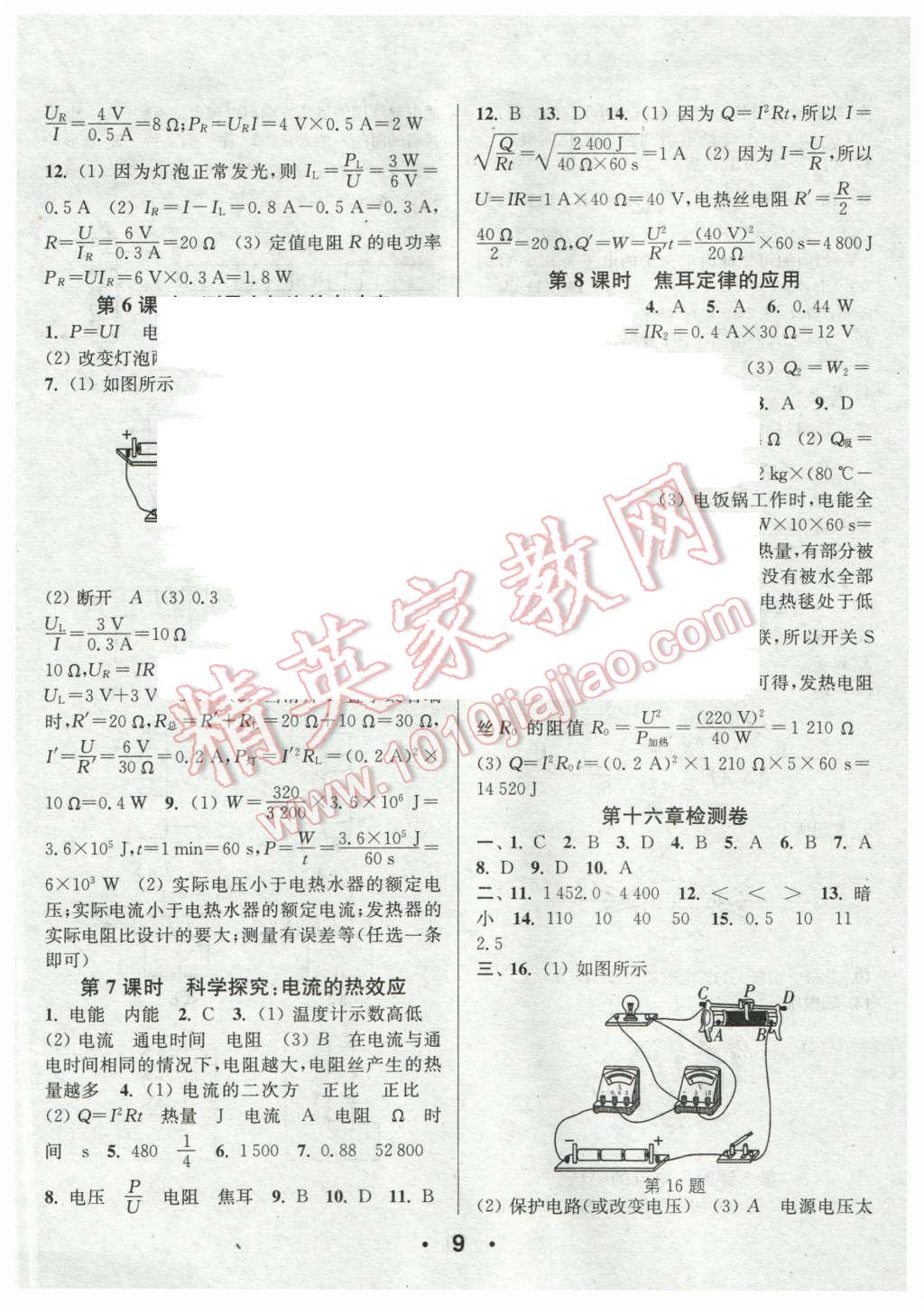 2015年通城學(xué)典小題精練九年級(jí)物理全一冊(cè)滬科版 第9頁(yè)