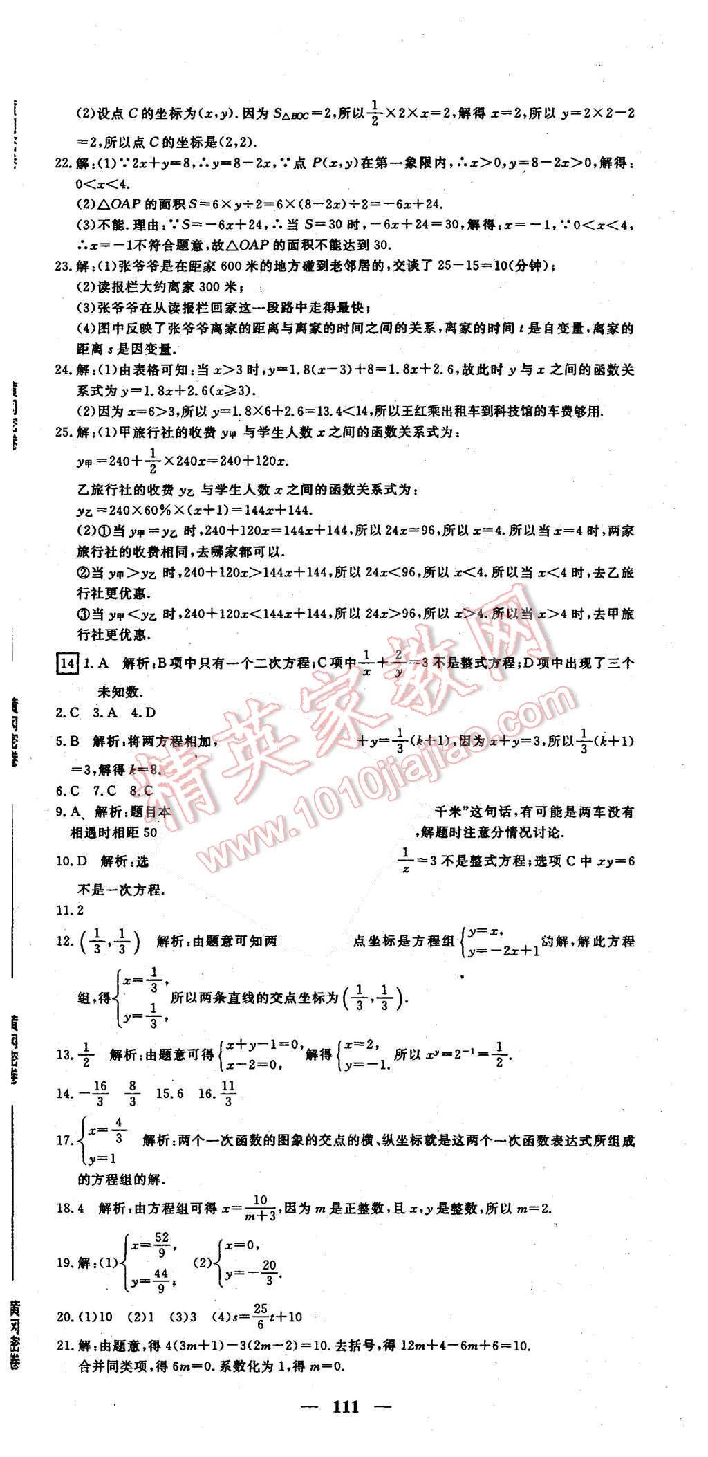 2015年王后雄黄冈密卷八年级数学上册北师大版 第15页