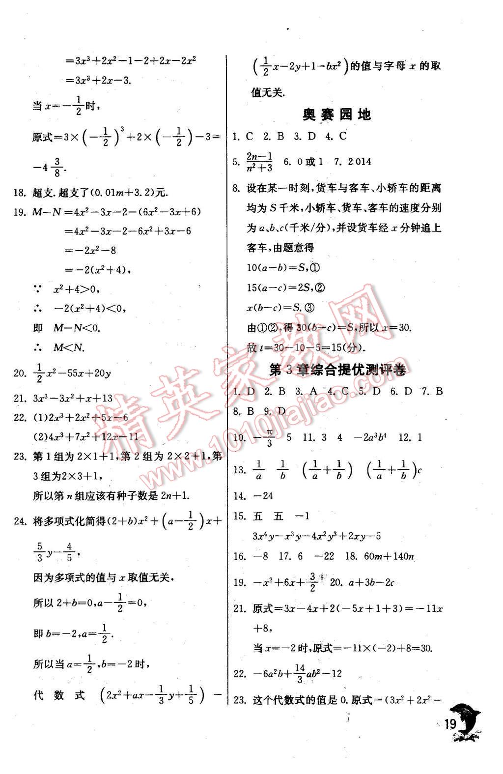 2015年實驗班提優(yōu)訓(xùn)練七年級數(shù)學(xué)上冊華師大版 第19頁