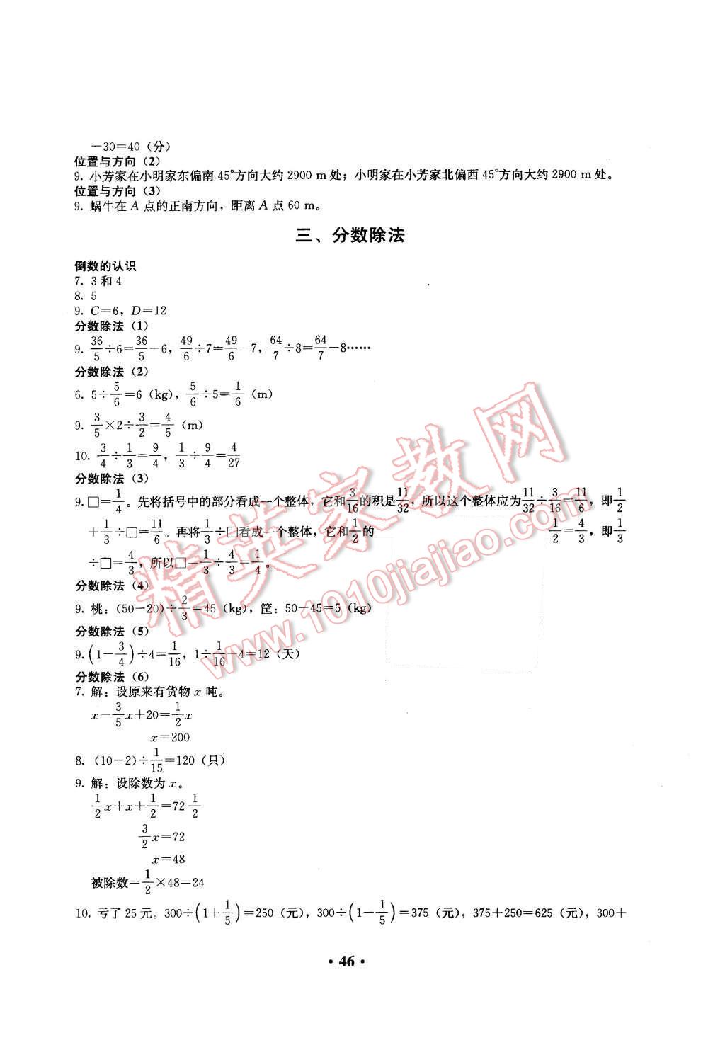 2015年人教金學典同步解析與測評六年級數(shù)學上冊人教版 第2頁