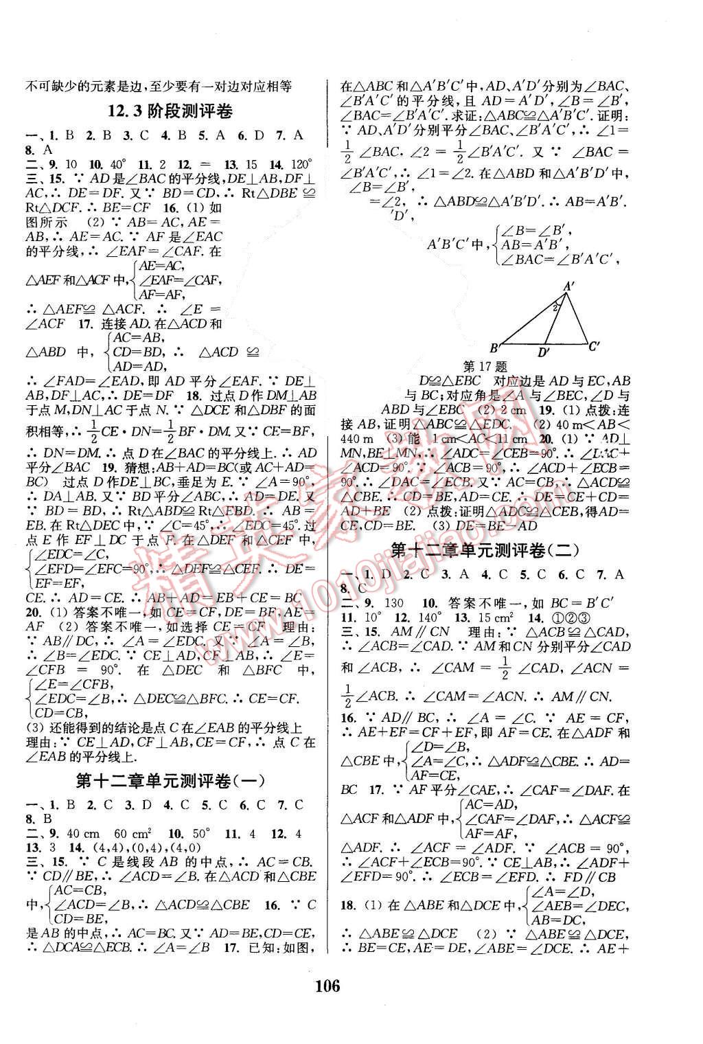 2015年通城学典初中全程测评卷八年级数学上册人教版 第2页