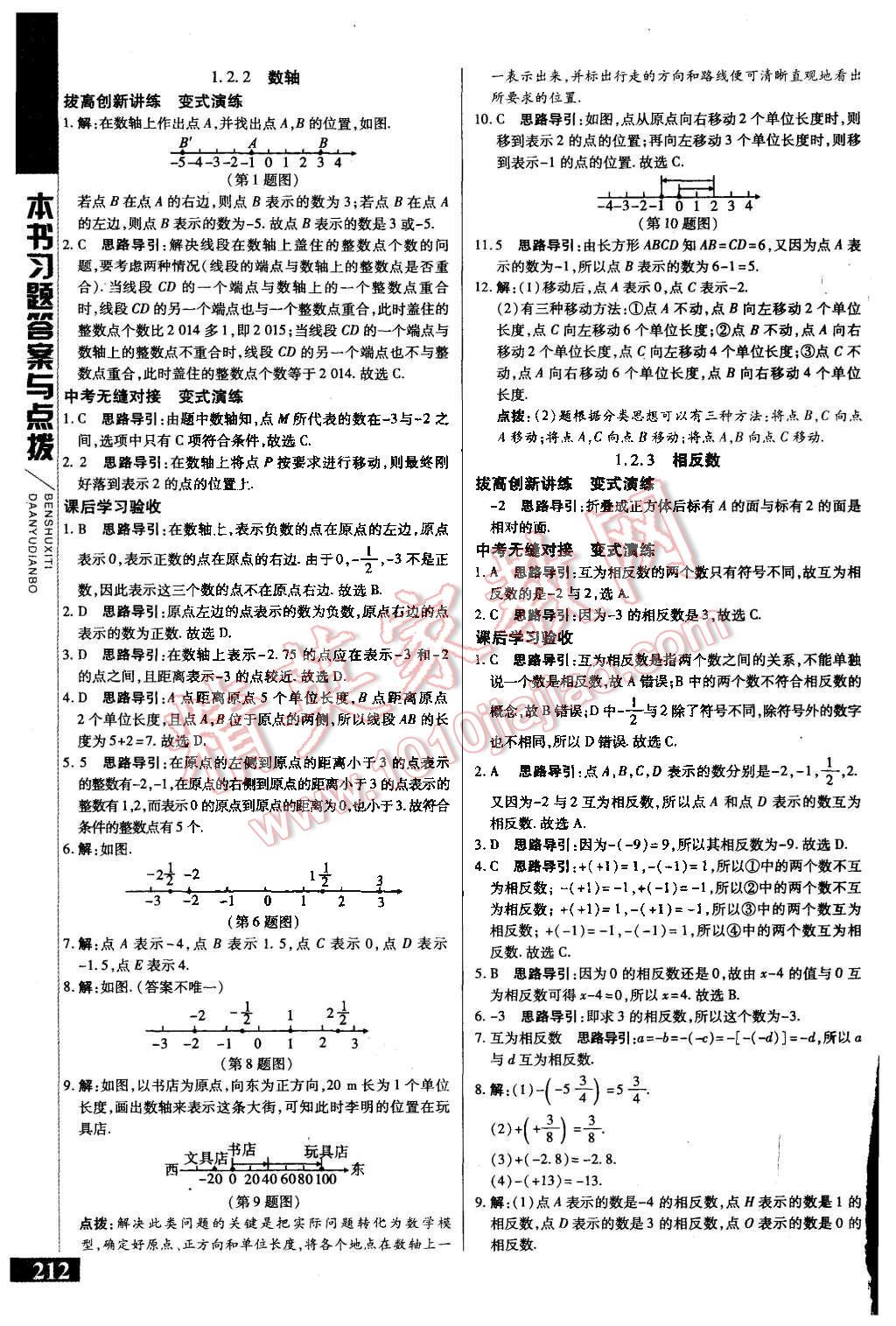 2015年倍速學(xué)習(xí)法七年級數(shù)學(xué)上冊人教版 第2頁