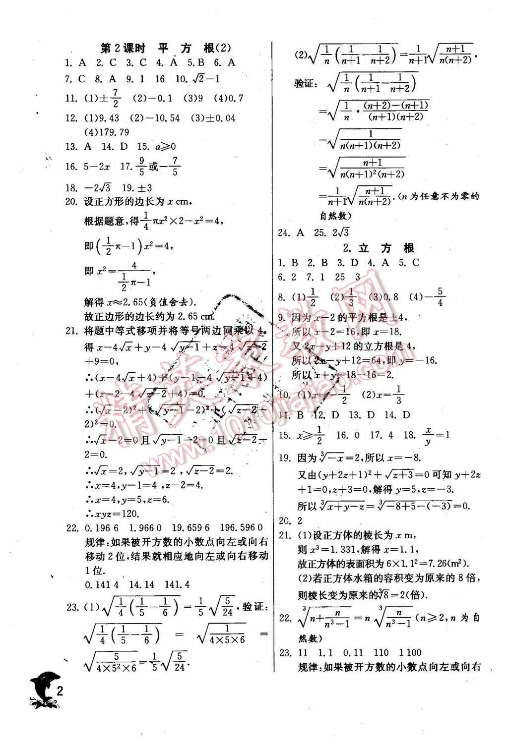 2015年實驗班提優(yōu)訓練八年級數(shù)學上冊華師大版 第2頁