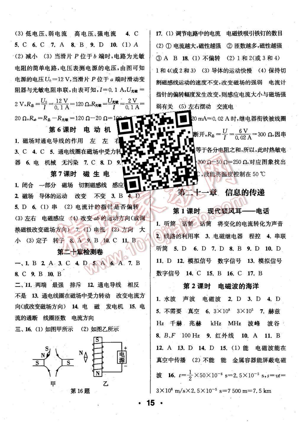 2015年通城學典小題精練九年級物理全一冊人教版 第15頁