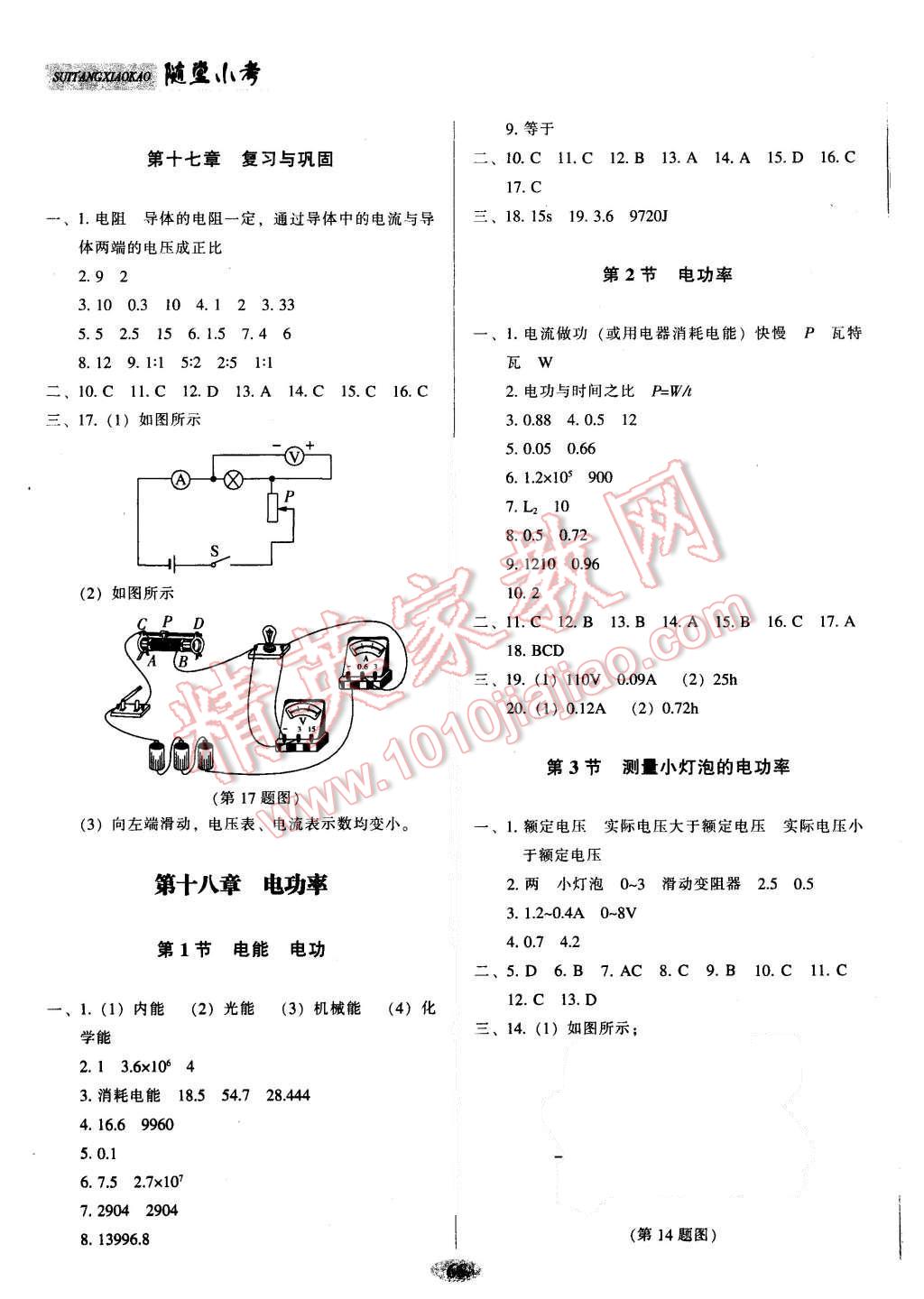 2015年隨堂小考九年級物理上冊人教版 第8頁