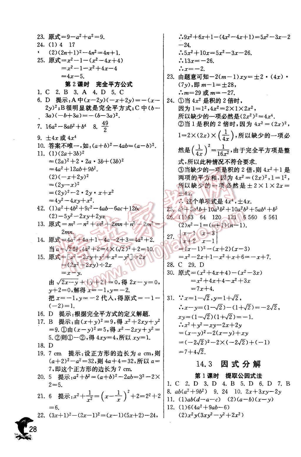 2015年实验班提优训练八年级数学上册人教版 第28页