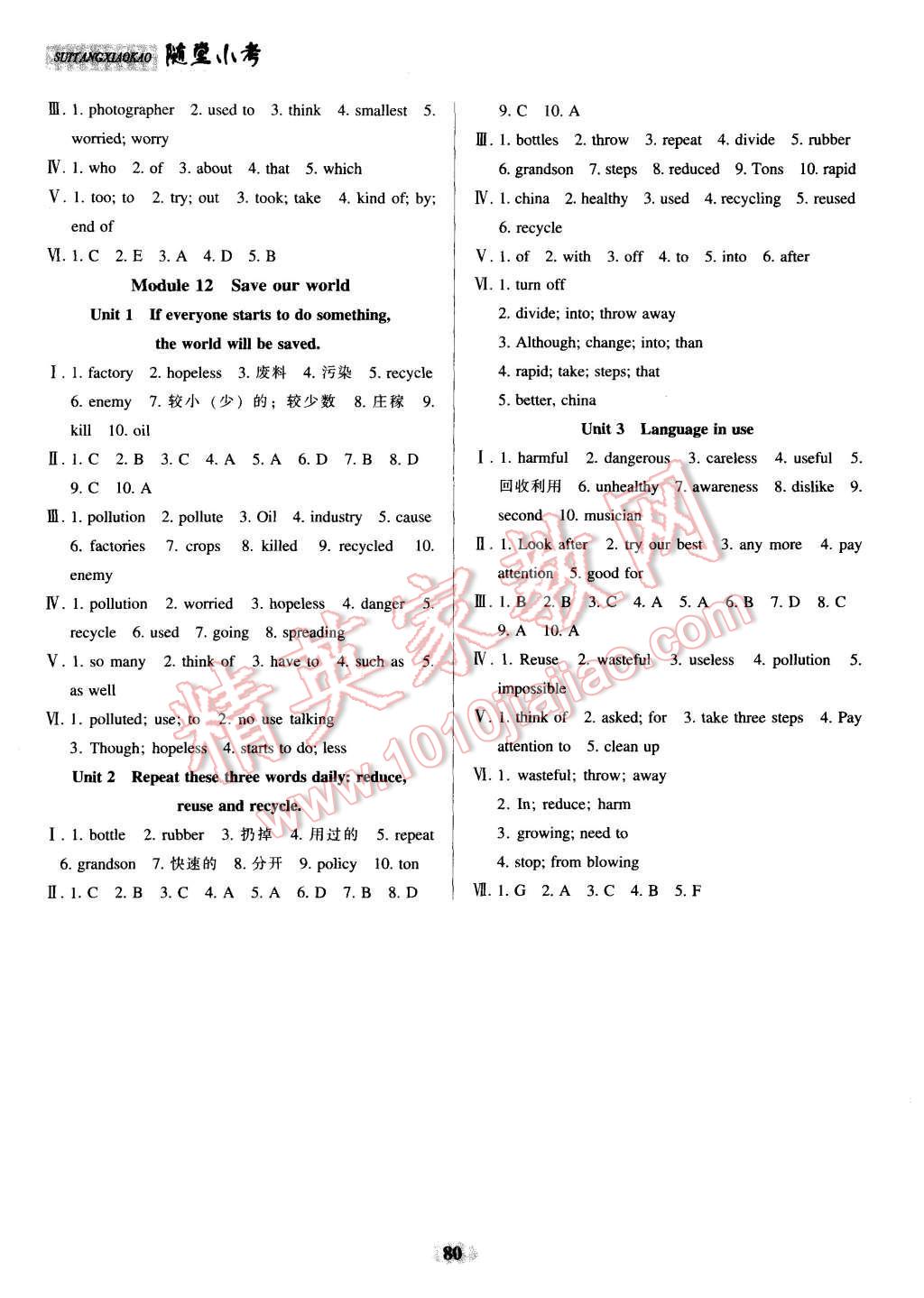 2015年隨堂小考九年級(jí)英語(yǔ)上冊(cè)外研版 第8頁(yè)