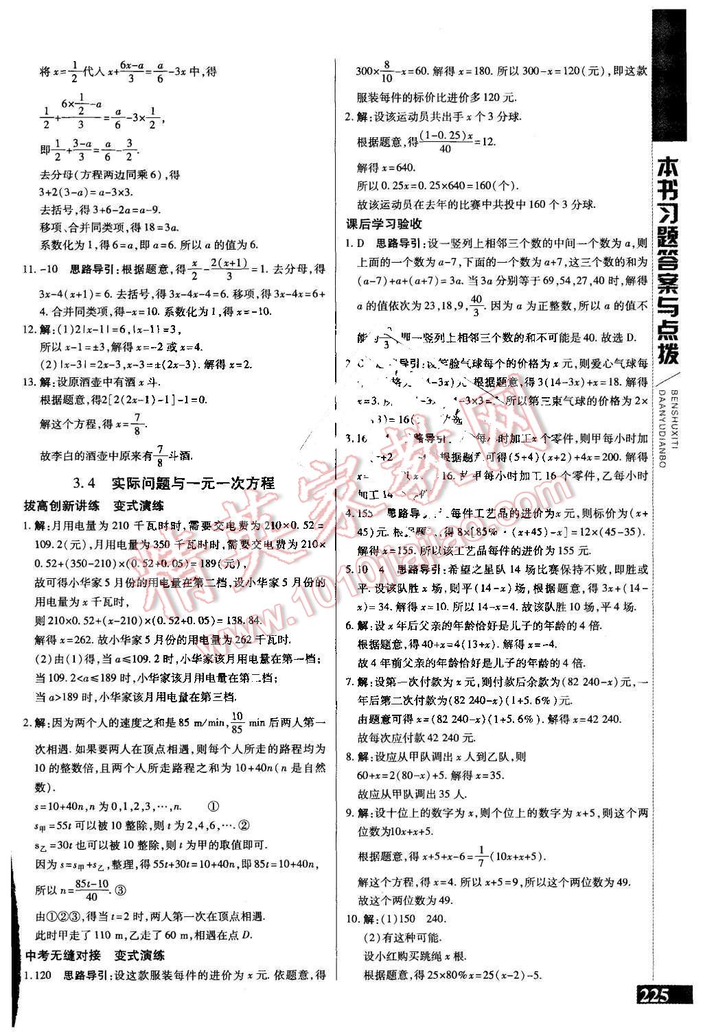 2015年倍速學(xué)習(xí)法七年級(jí)數(shù)學(xué)上冊(cè)人教版 第15頁