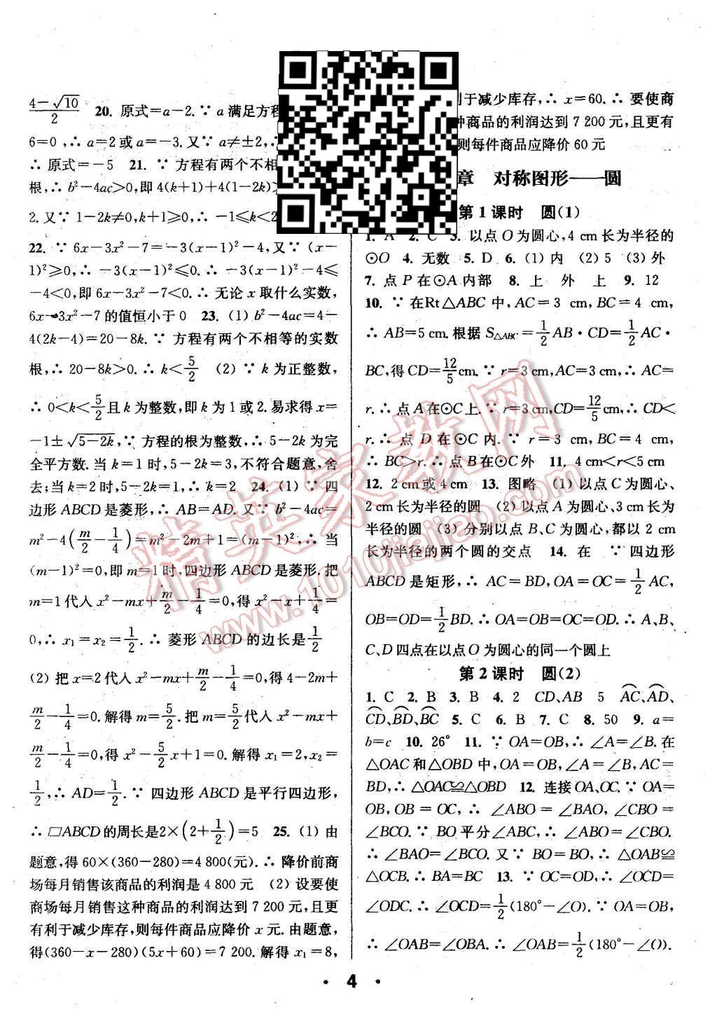 2015年通城學(xué)典小題精練八年級(jí)數(shù)學(xué)上冊(cè)蘇科版 第4頁(yè)