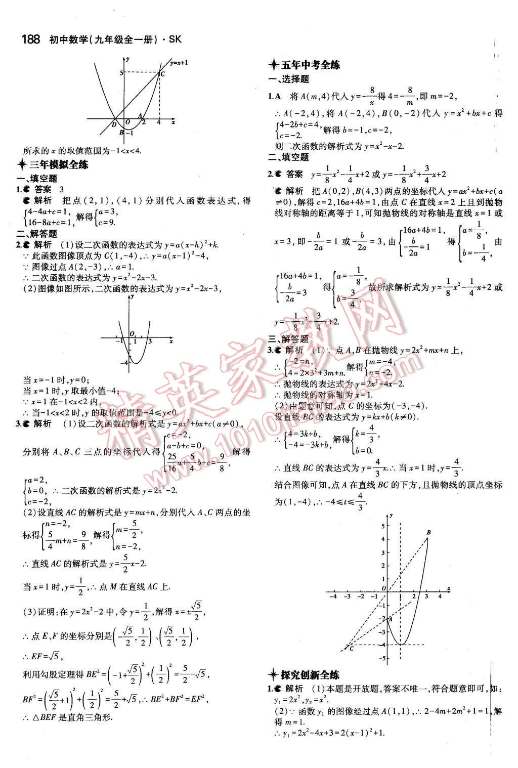 2015年5年中考3年模擬初中數(shù)學(xué)九年級(jí)全一冊(cè)蘇科版 第30頁