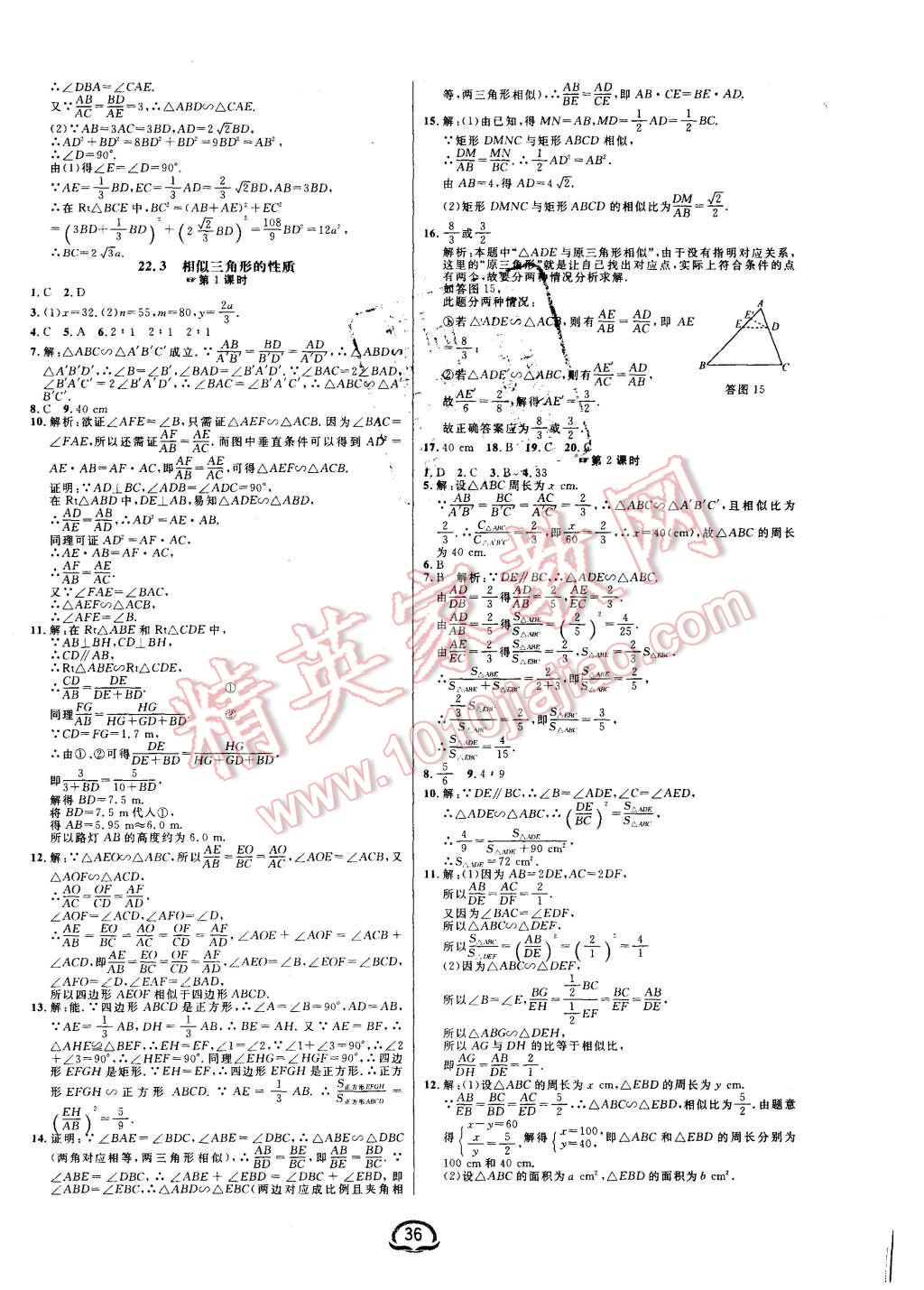 2015年钟书金牌新教材全练九年级数学上册沪科版 第8页