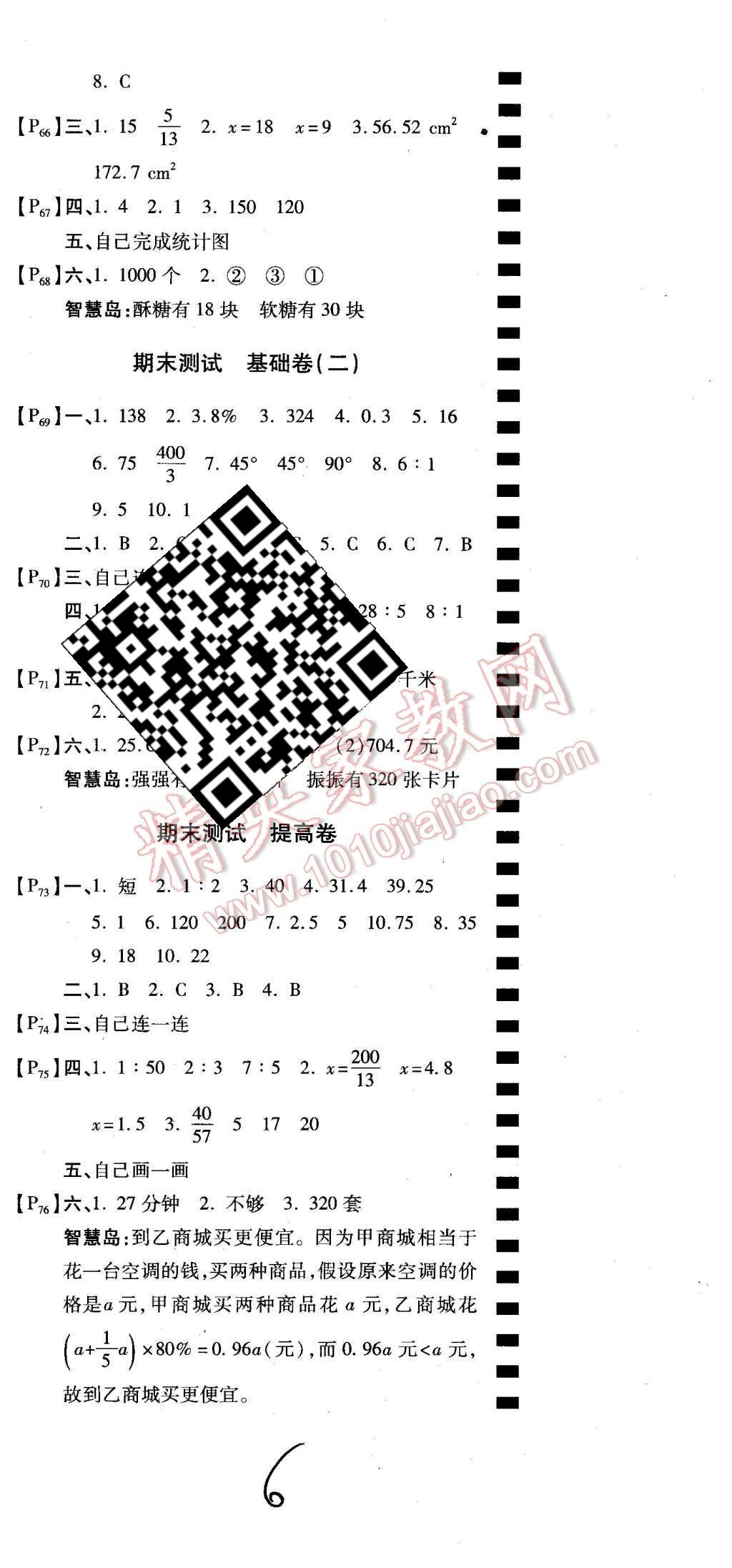 2015年最新AB卷六年级数学上册北师大版 第6页