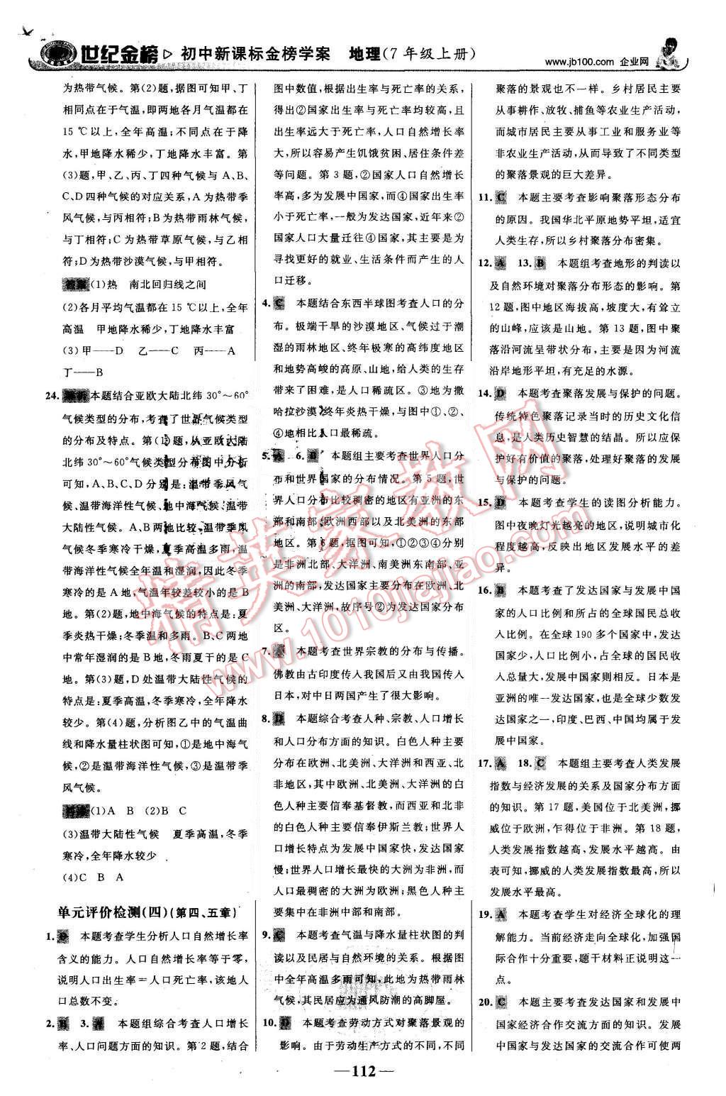 2015年世紀(jì)金榜金榜學(xué)案七年級(jí)地理上冊(cè)人教版 第21頁(yè)