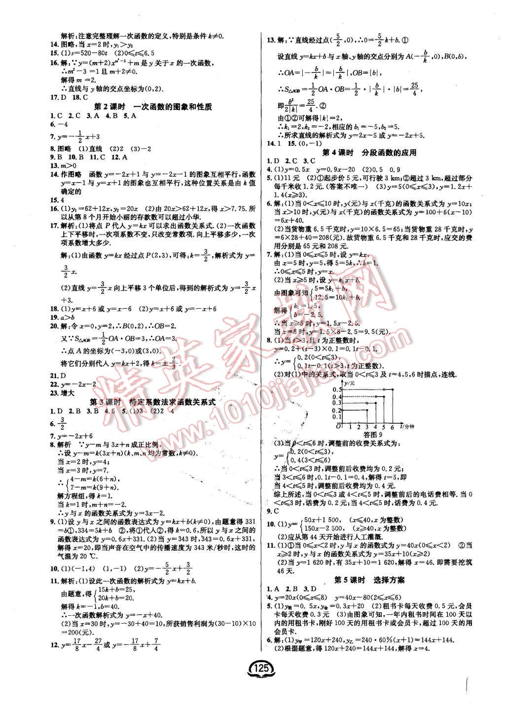 2015年鐘書金牌新教材全練八年級數(shù)學上冊滬科版 第3頁