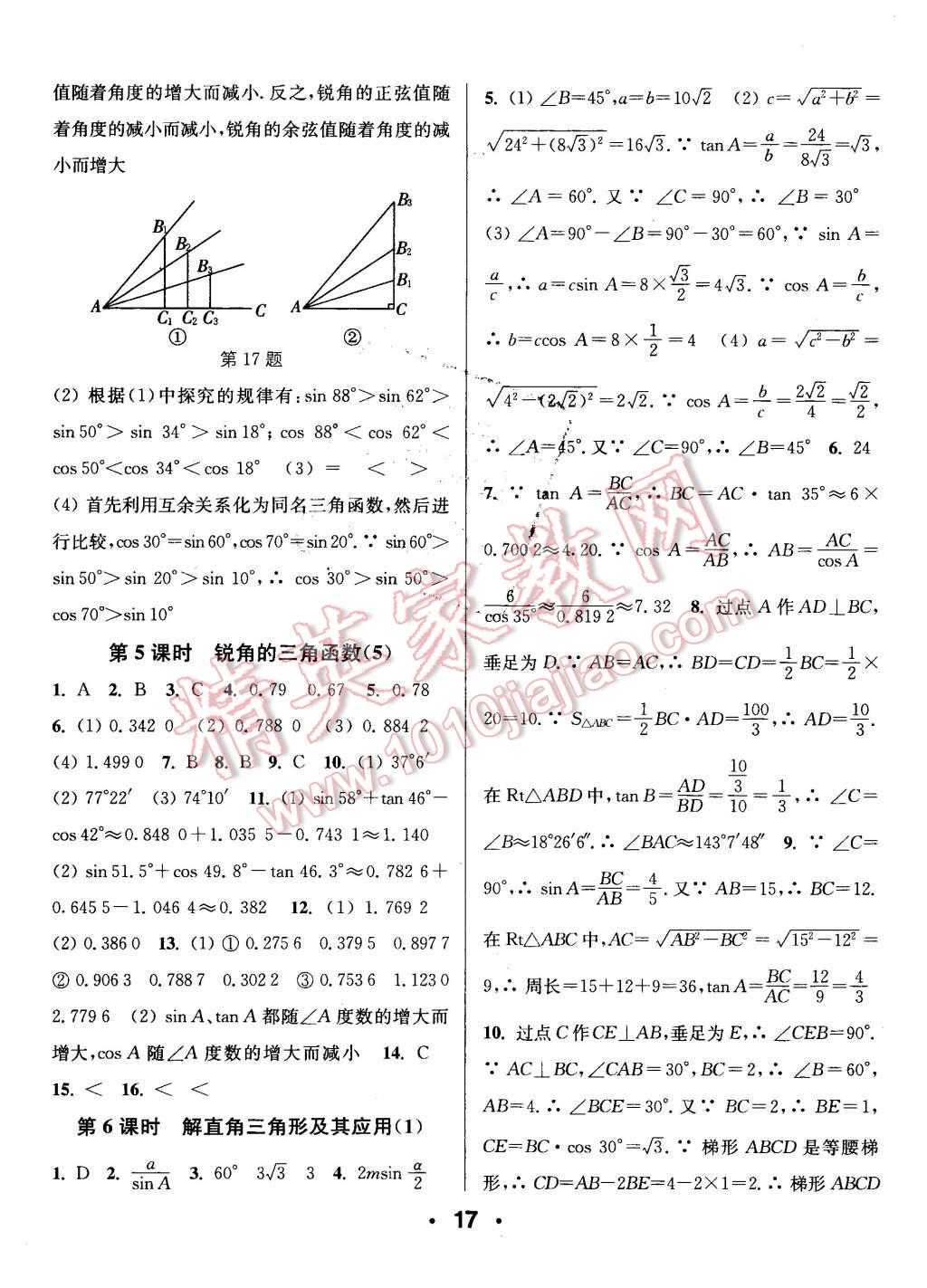 2015年通城學典小題精練九年級數(shù)學上冊滬科版 第17頁