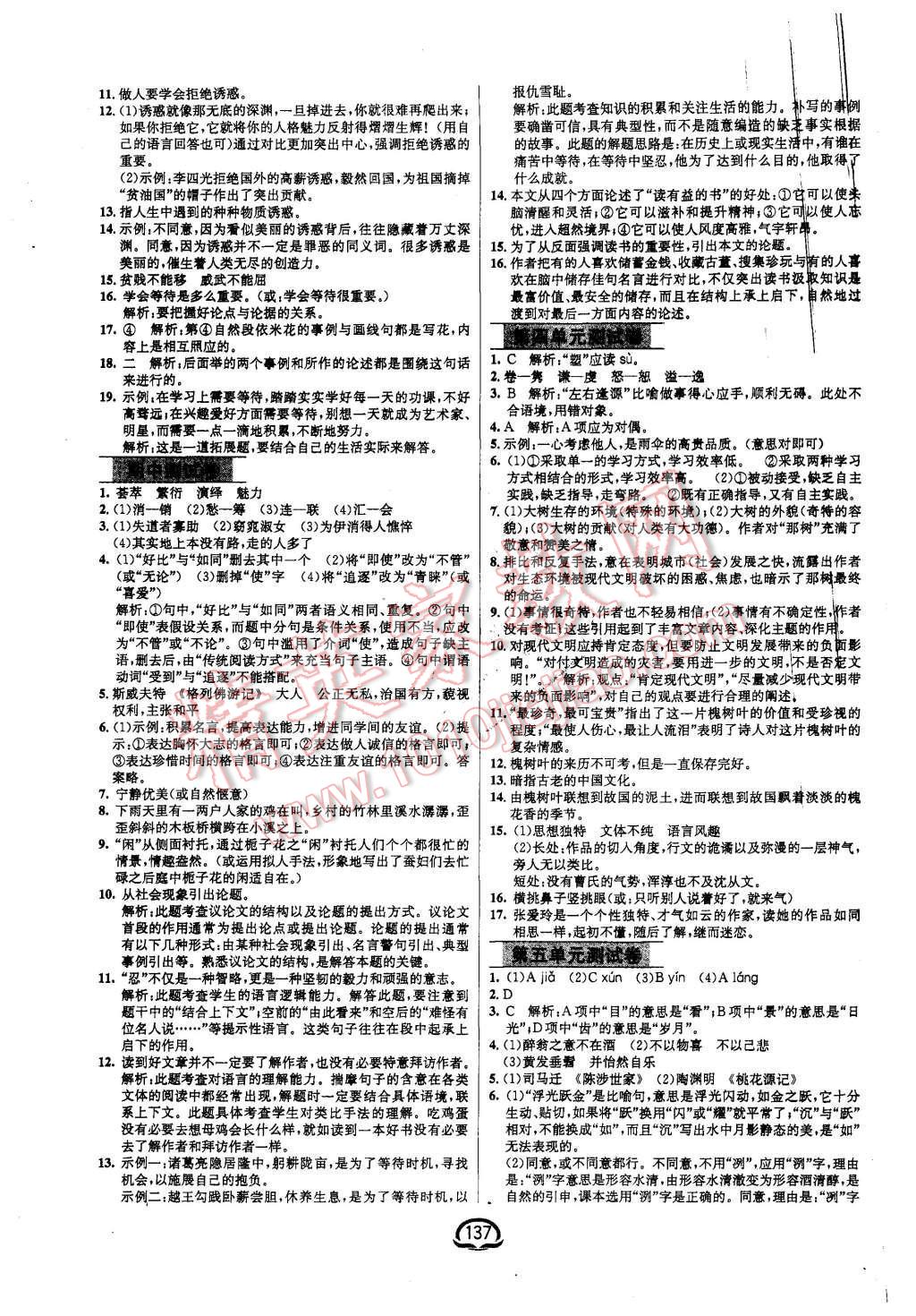 2015年钟书金牌新教材全练九年级语文上册苏教版 第15页