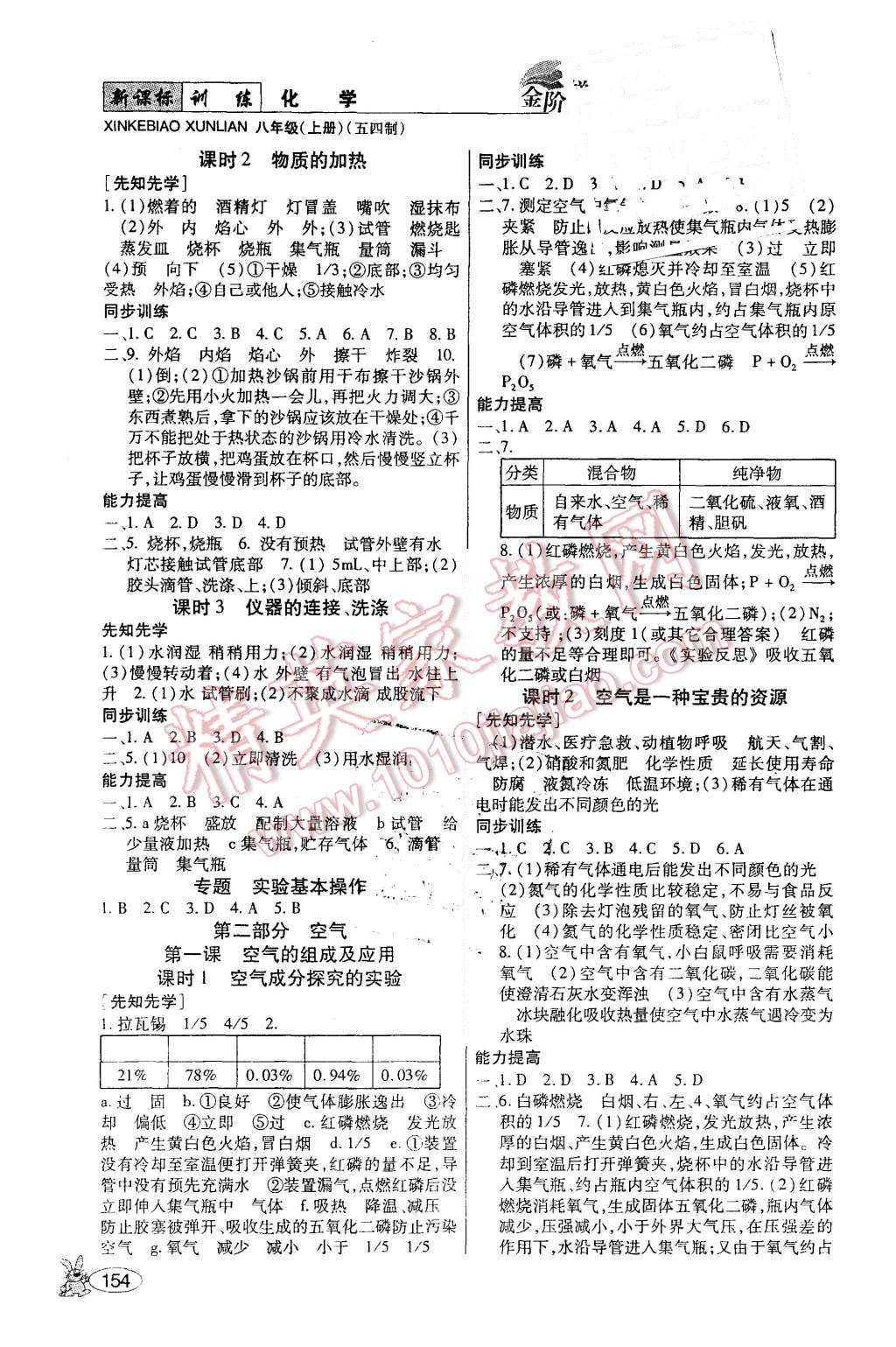 2015年金階梯課課練單元測(cè)八年級(jí)化學(xué)上冊(cè) 第3頁(yè)