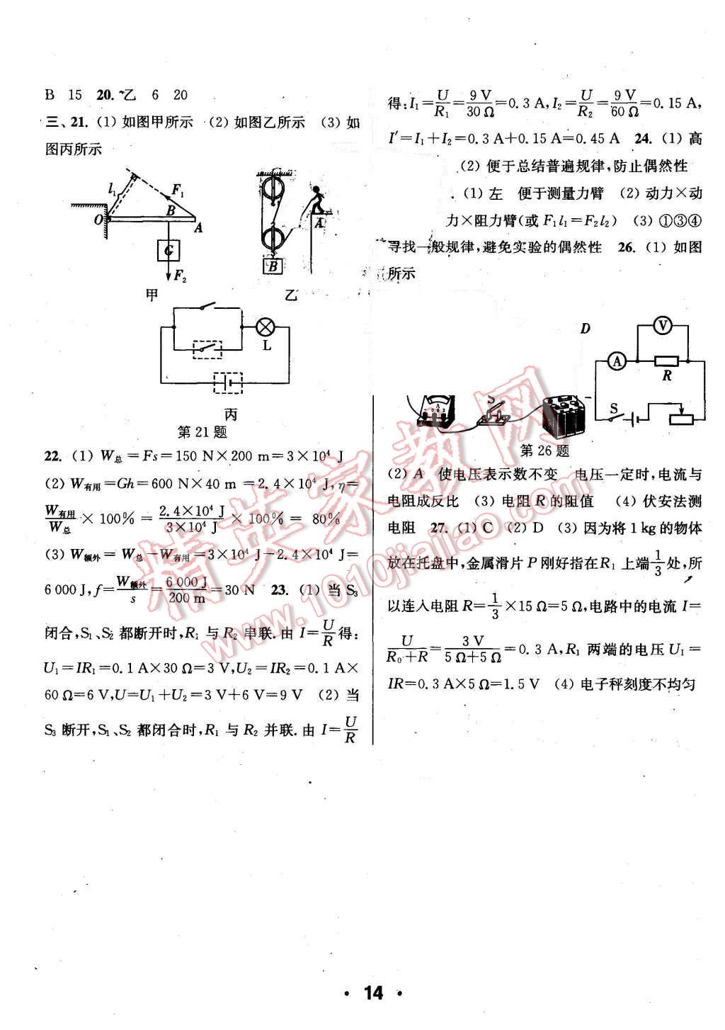 2015年通城學(xué)典小題精練九年級物理上冊蘇科版 第14頁